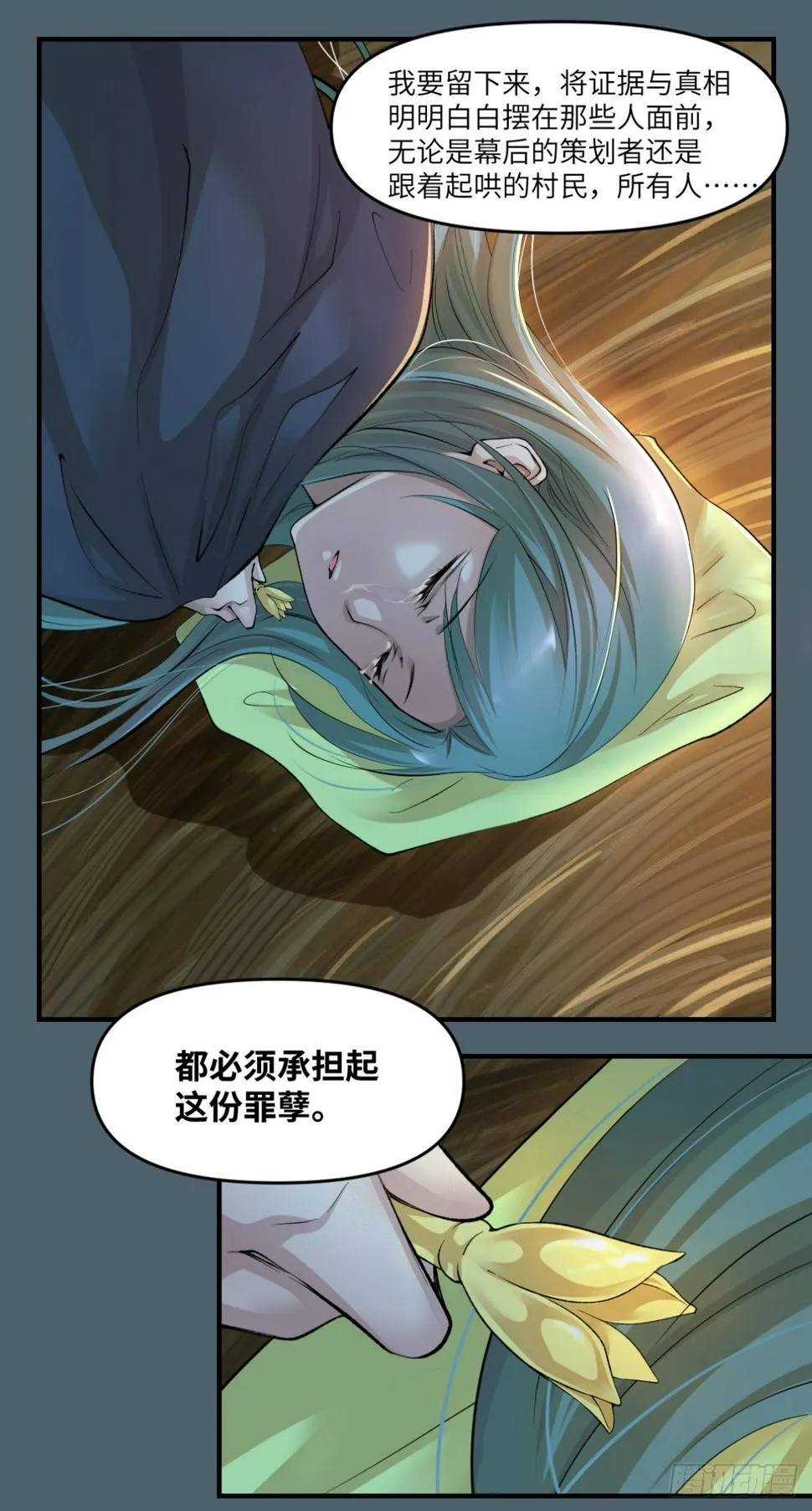 13饮冰难凉热血 第8页