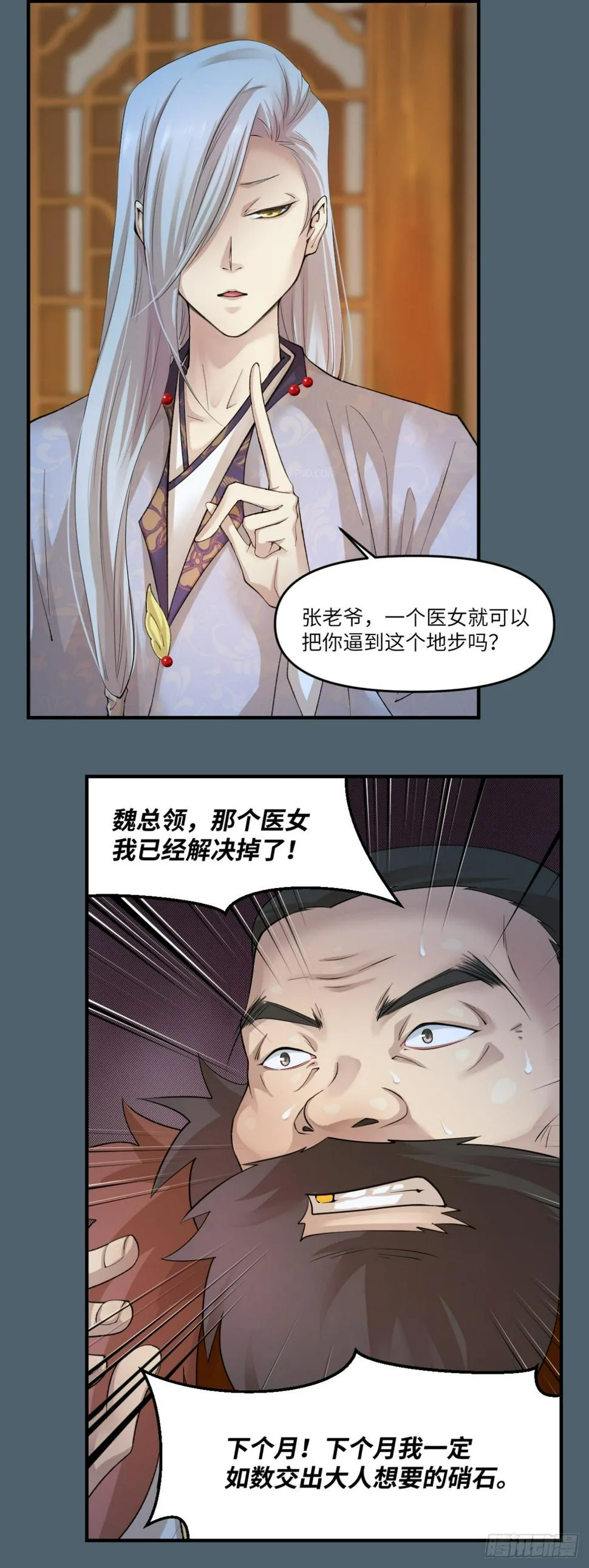 13饮冰难凉热血 第11页
