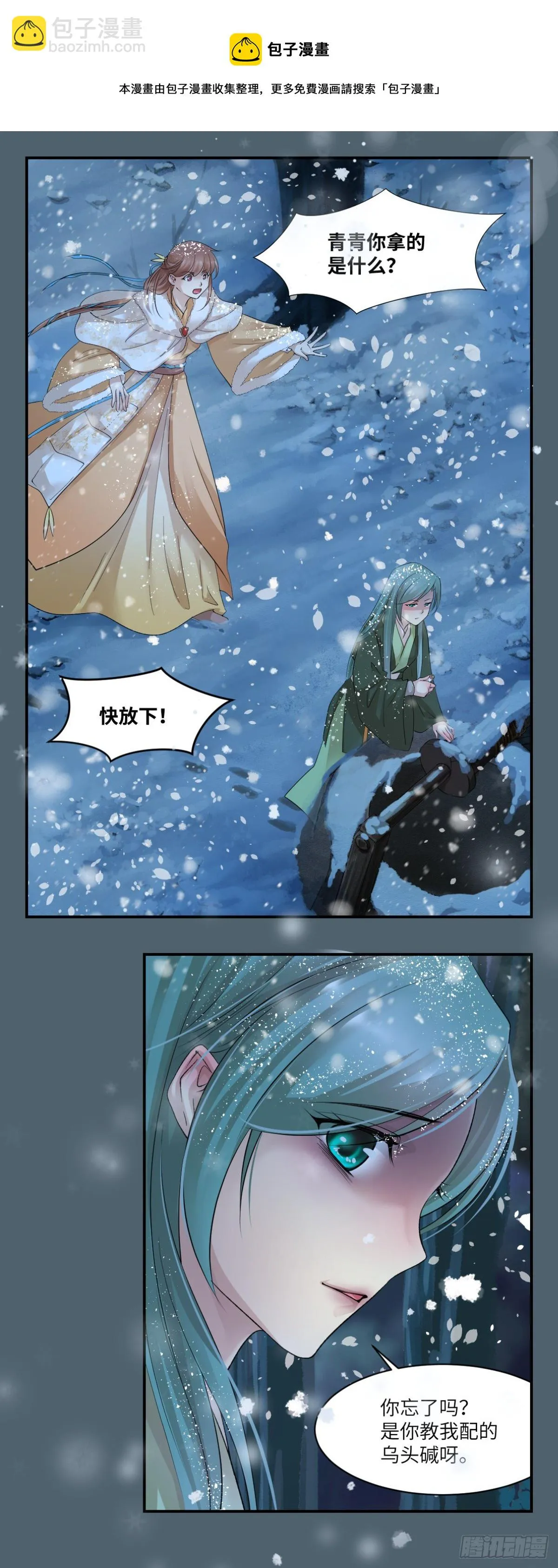 13饮冰难凉热血 第20页