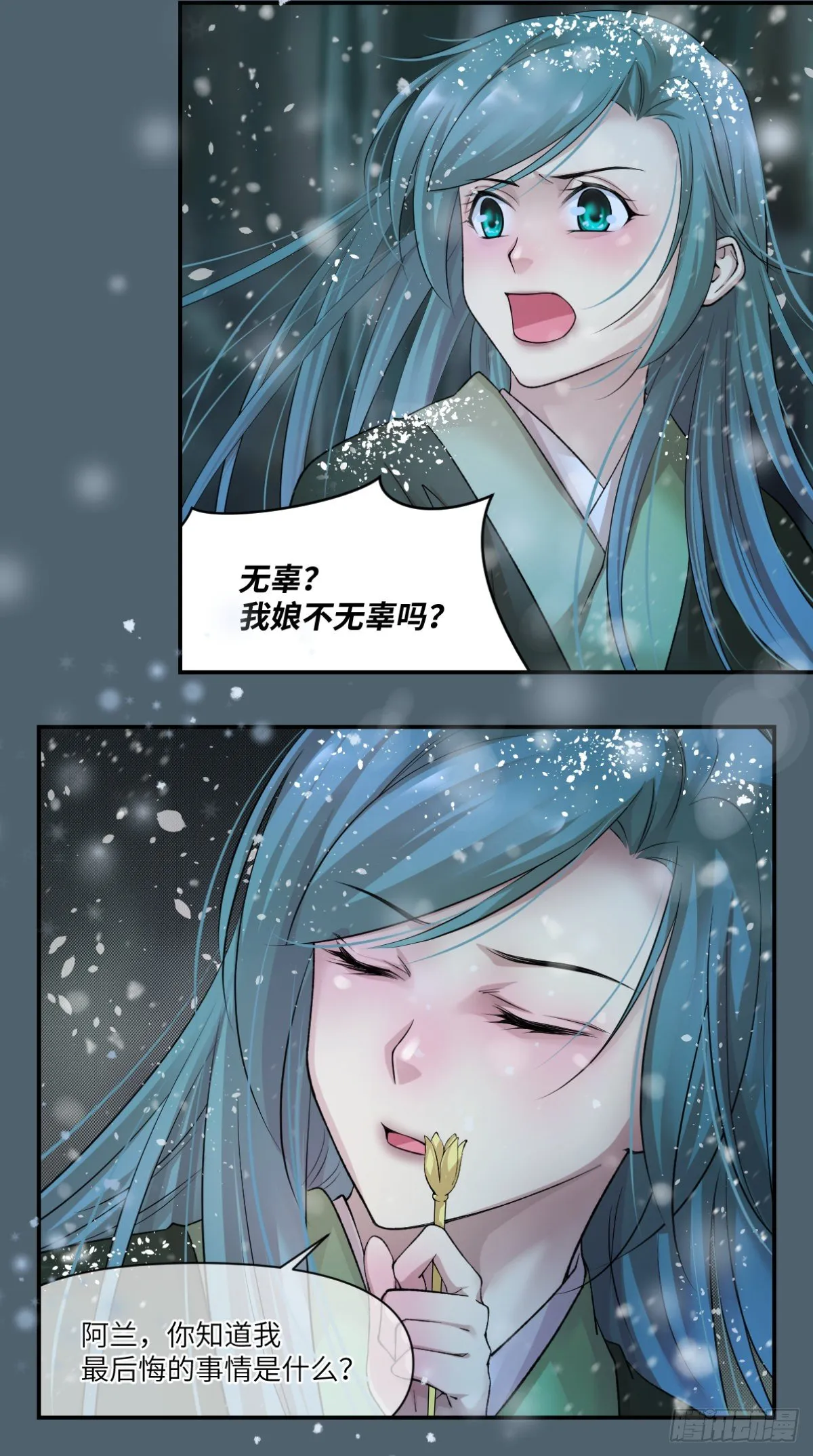 13饮冰难凉热血 第23页