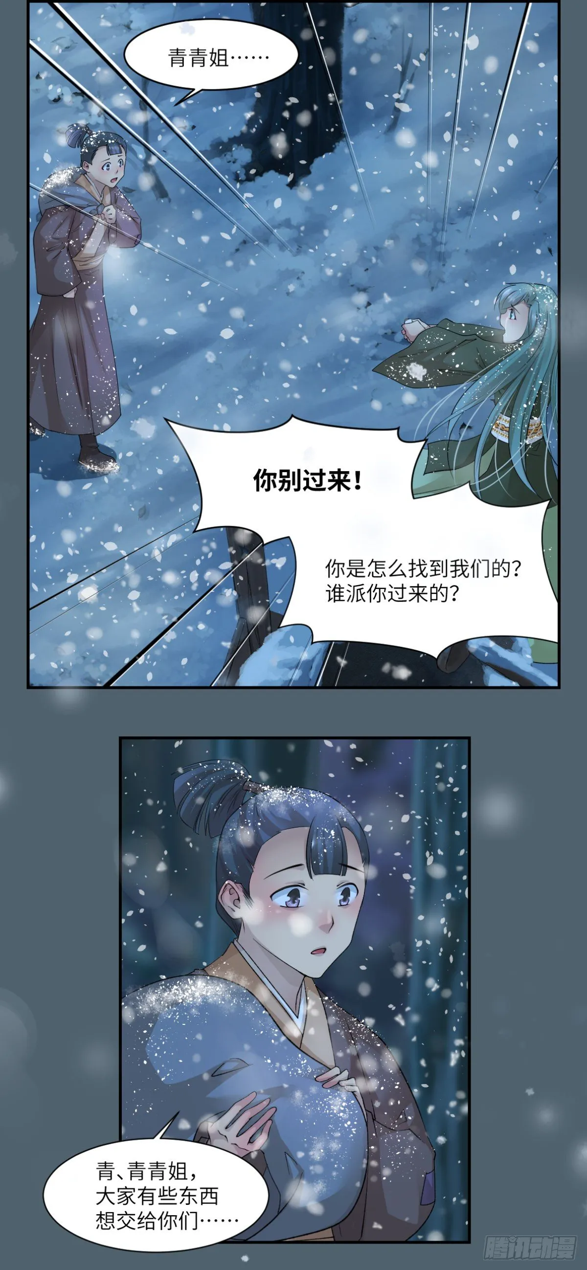 13饮冰难凉热血 第27页
