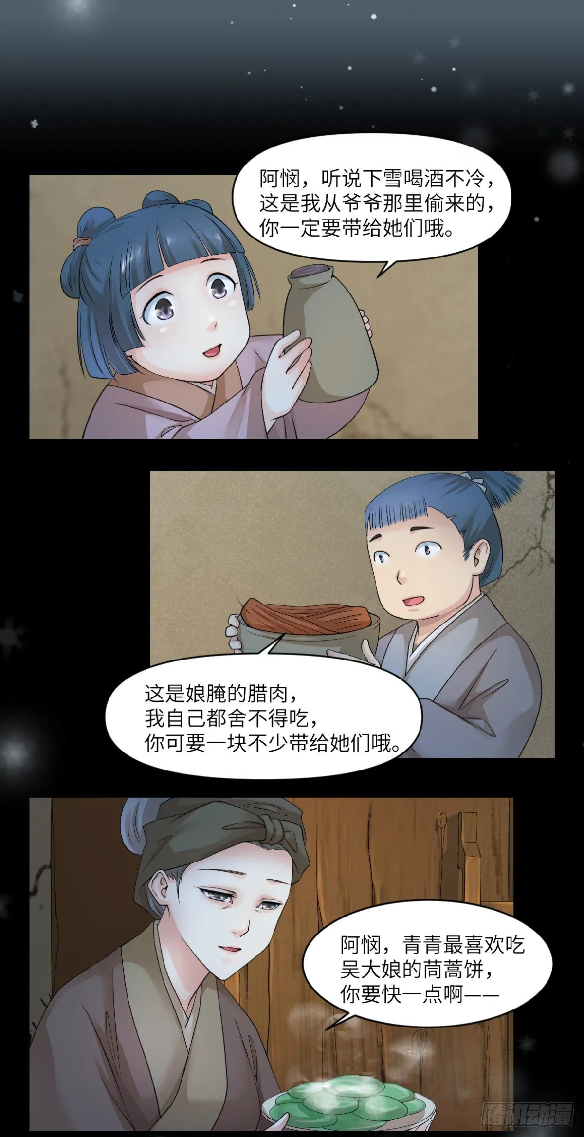13饮冰难凉热血 第28页