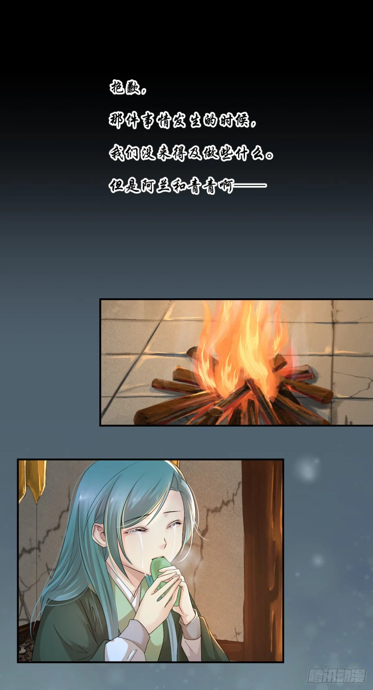 13饮冰难凉热血 第30页