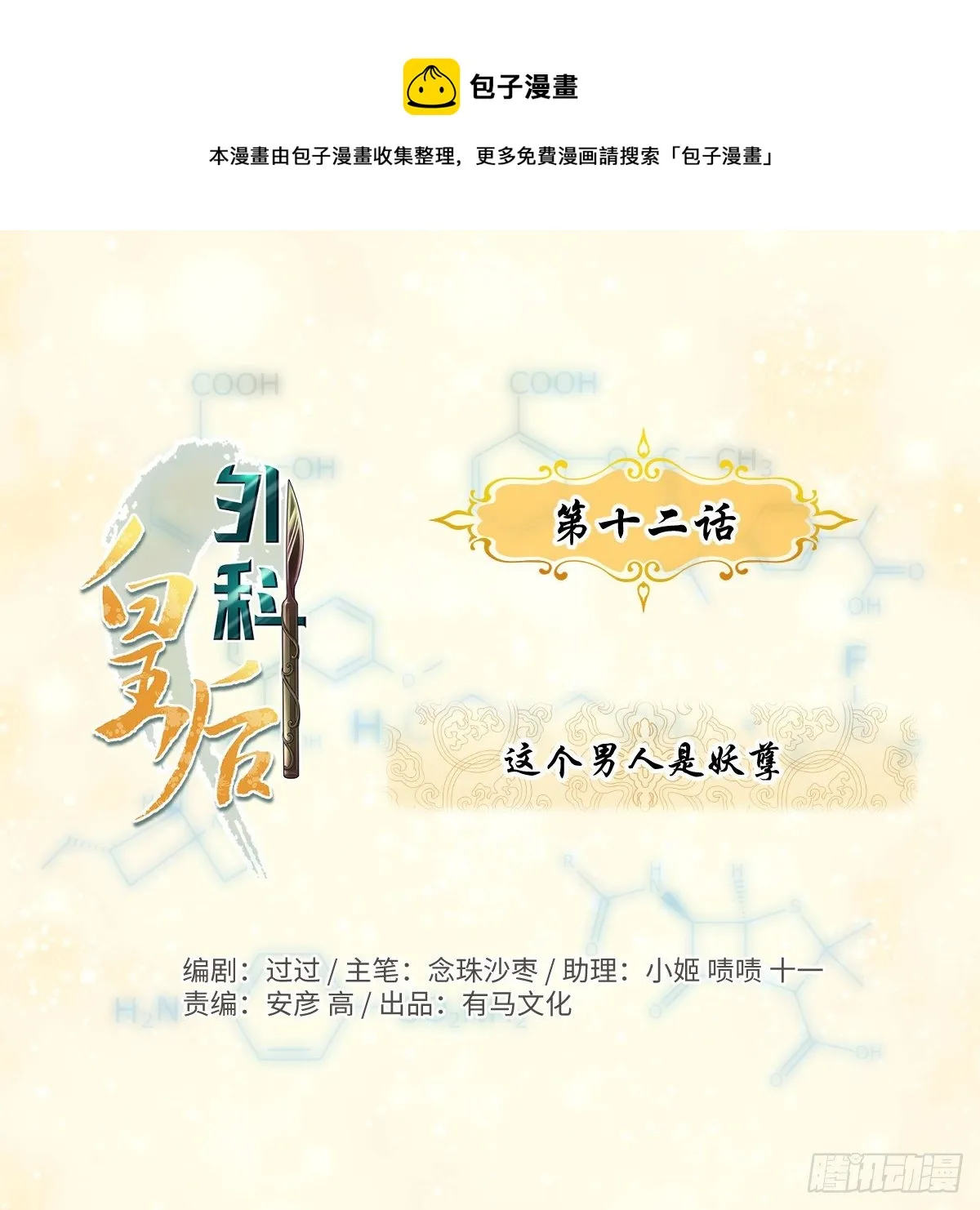 12这个男人是妖孽 第1页