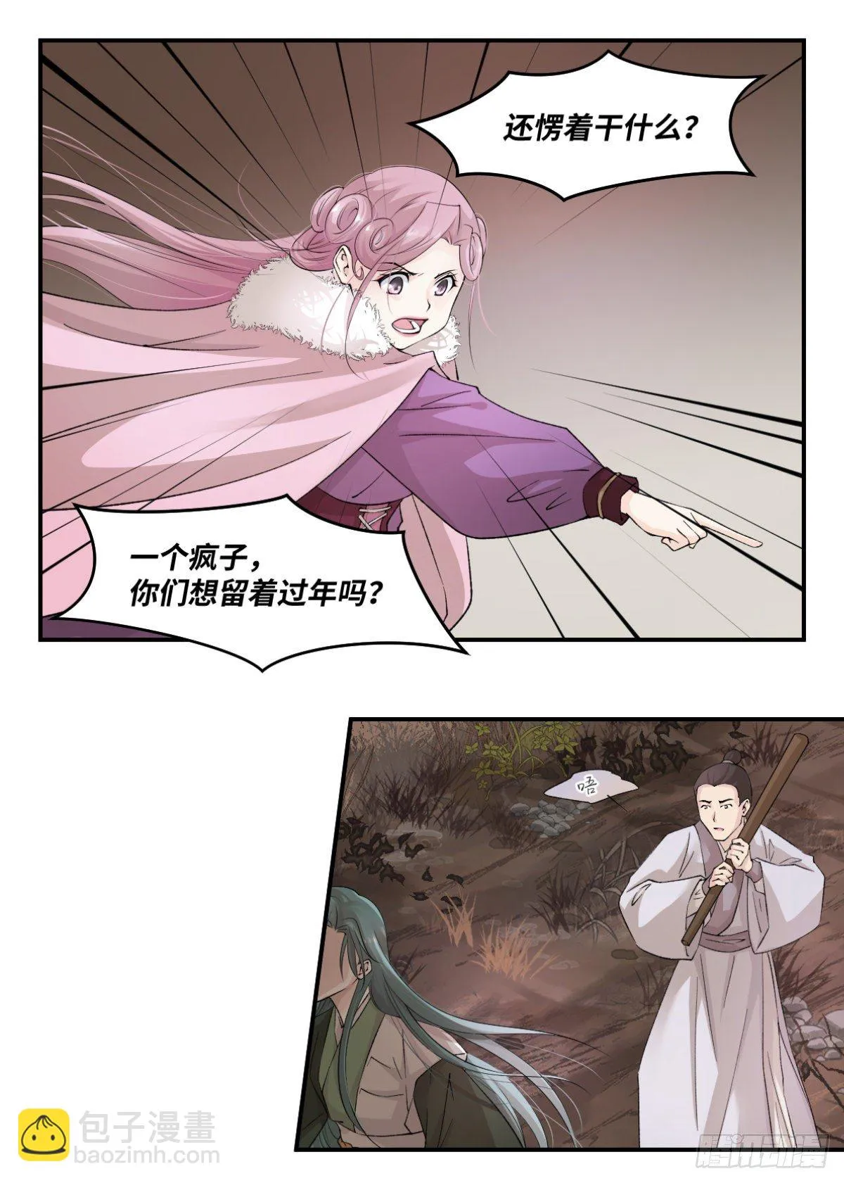 12这个男人是妖孽 第4页