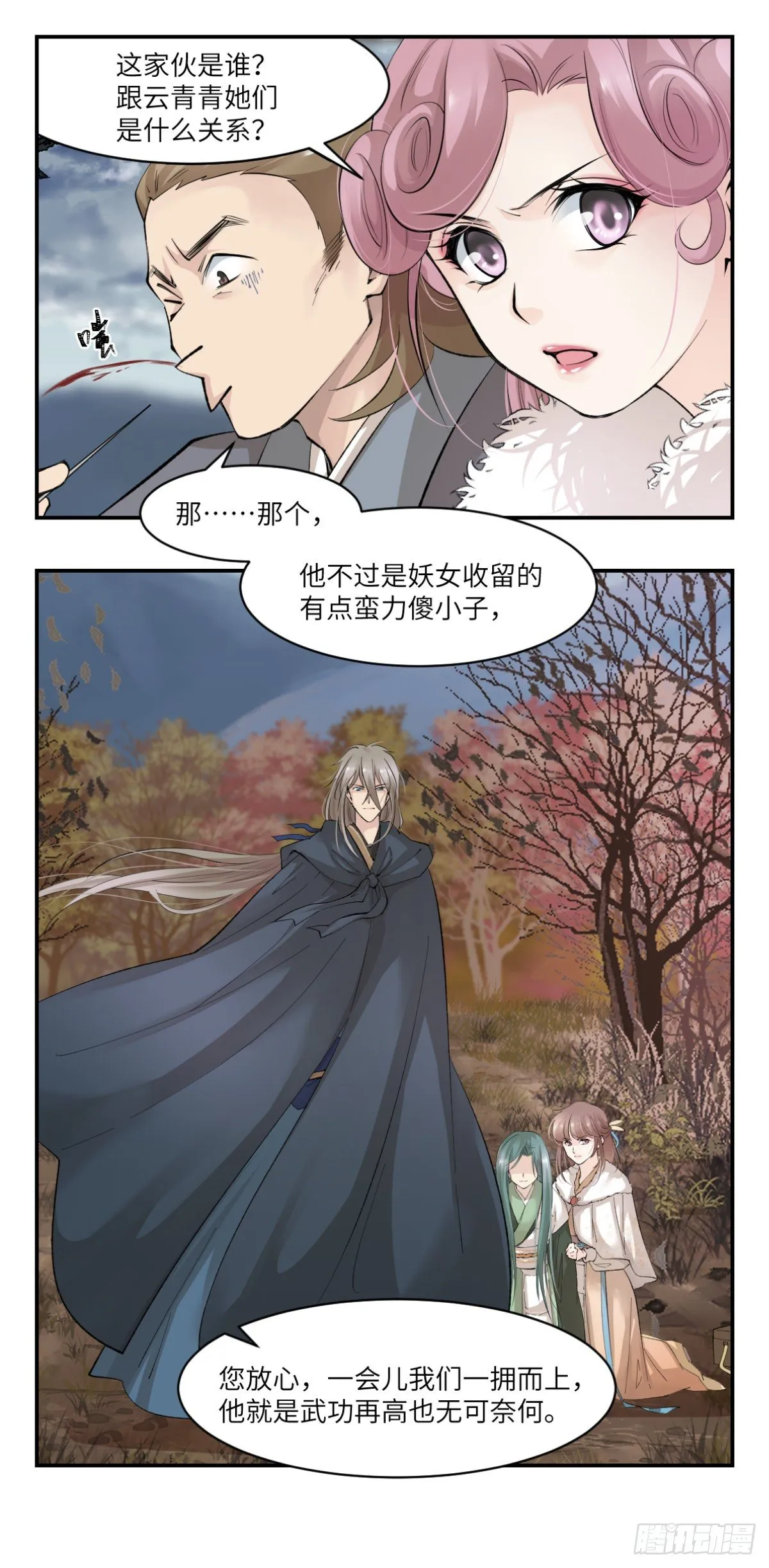 12这个男人是妖孽 第10页