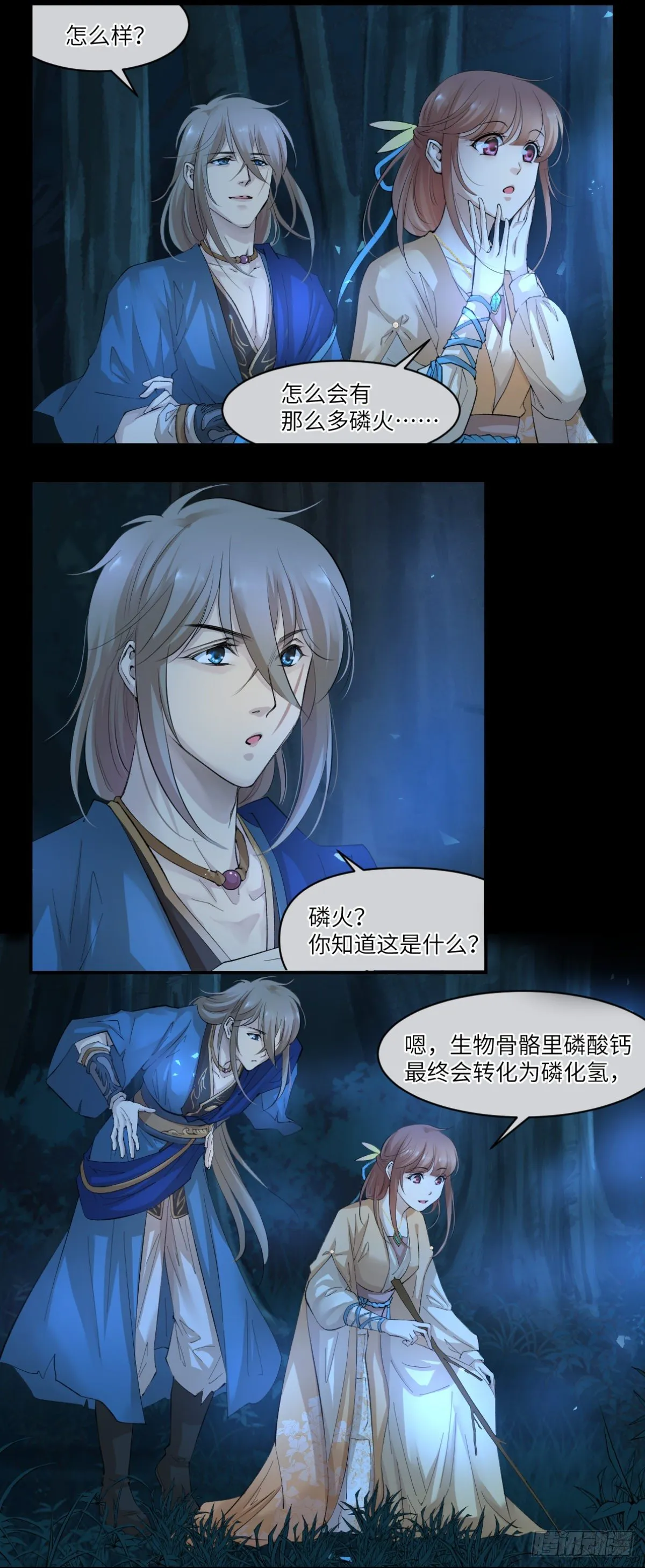12这个男人是妖孽 第15页