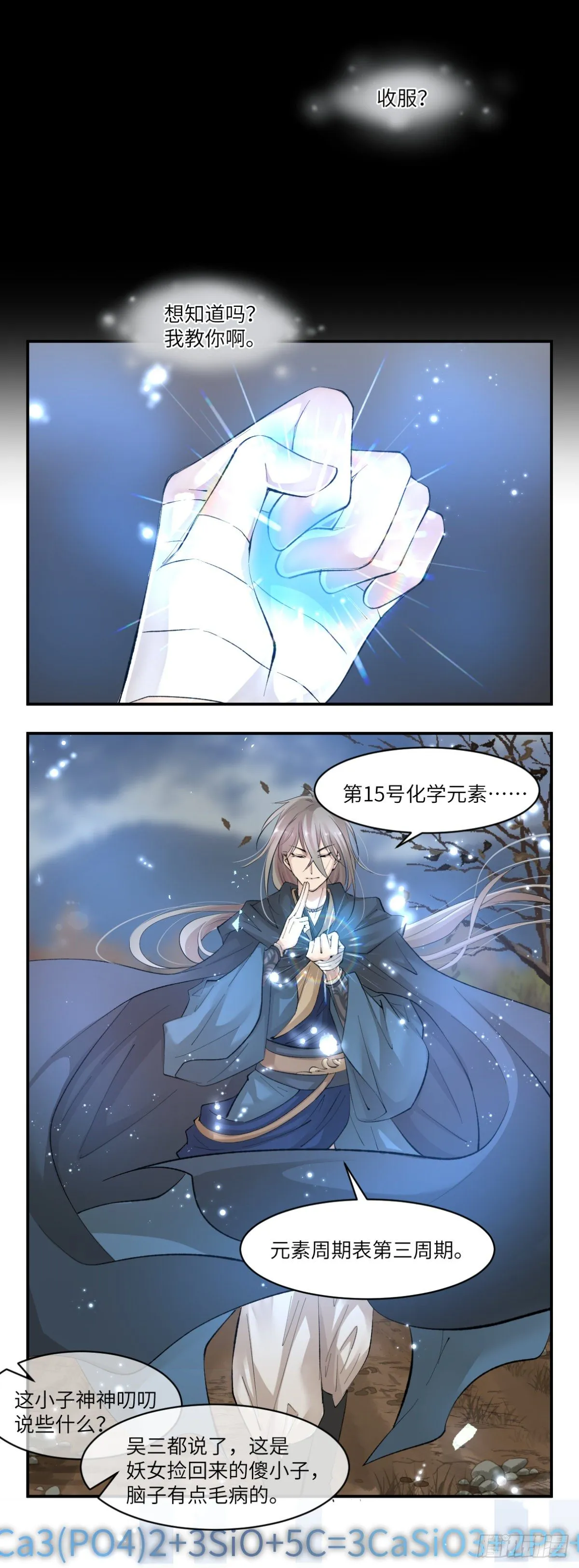 12这个男人是妖孽 第18页