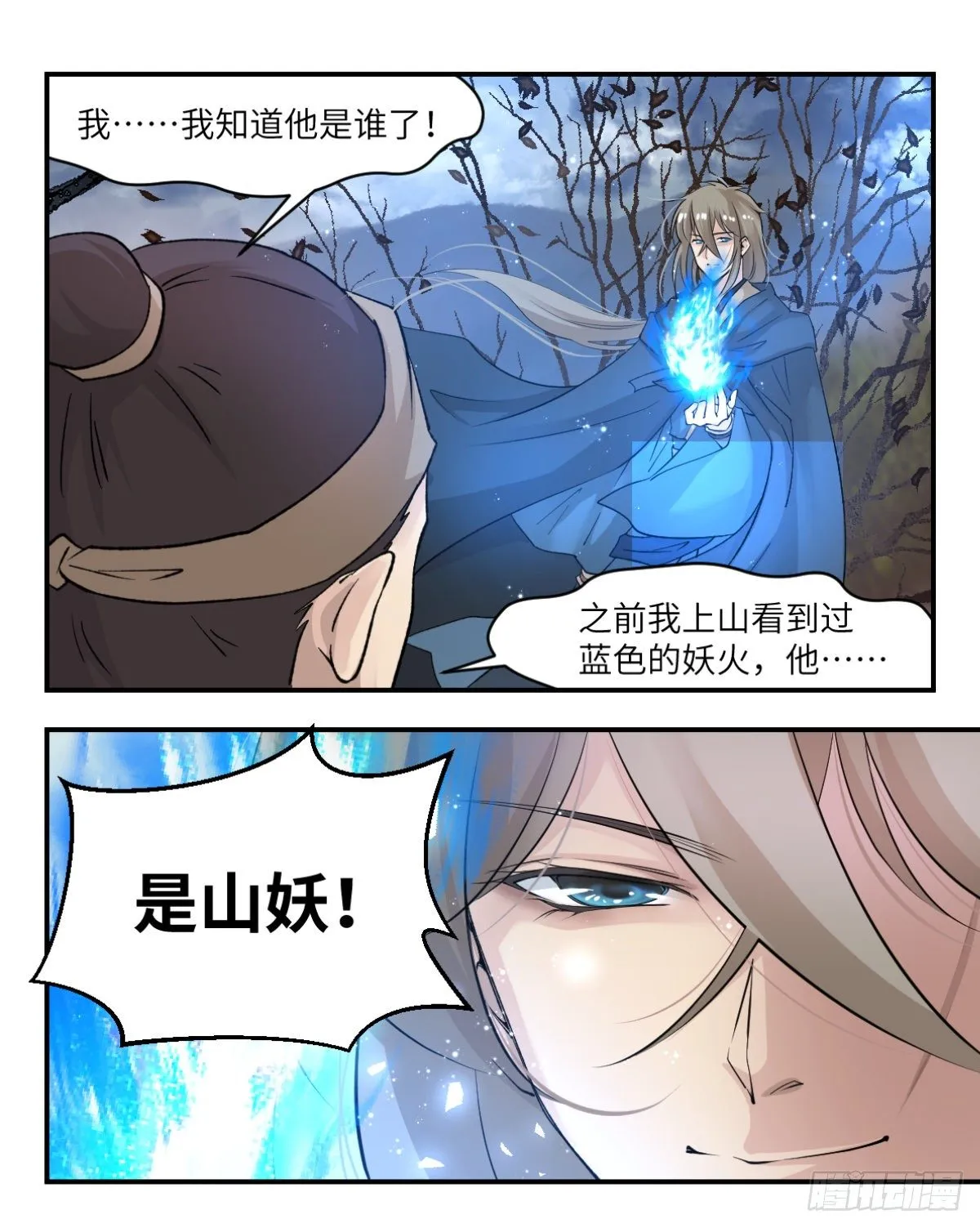 12这个男人是妖孽 第21页