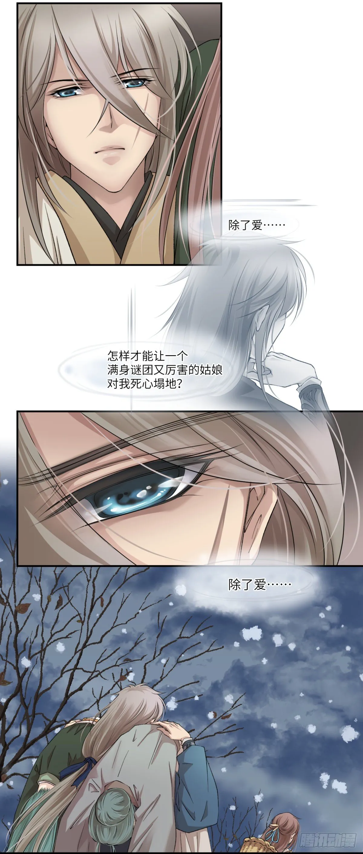 12这个男人是妖孽 第29页