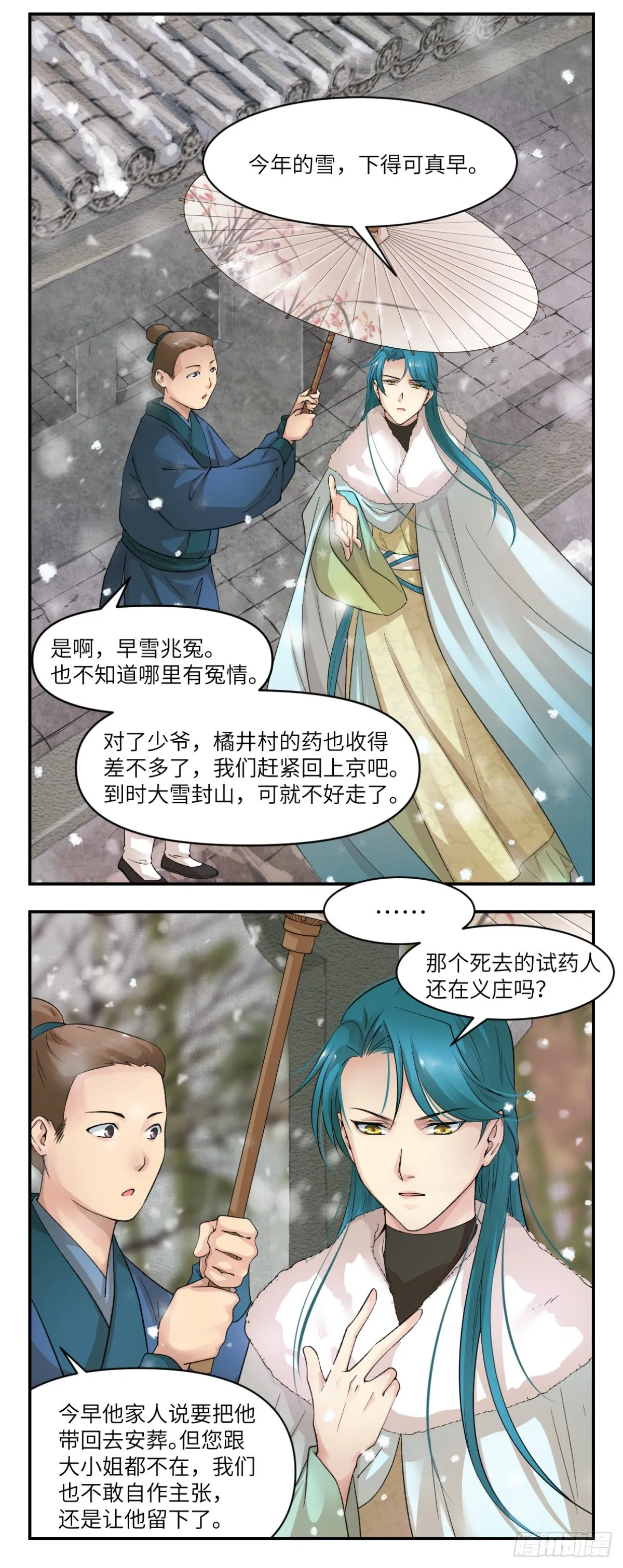 12这个男人是妖孽 第31页
