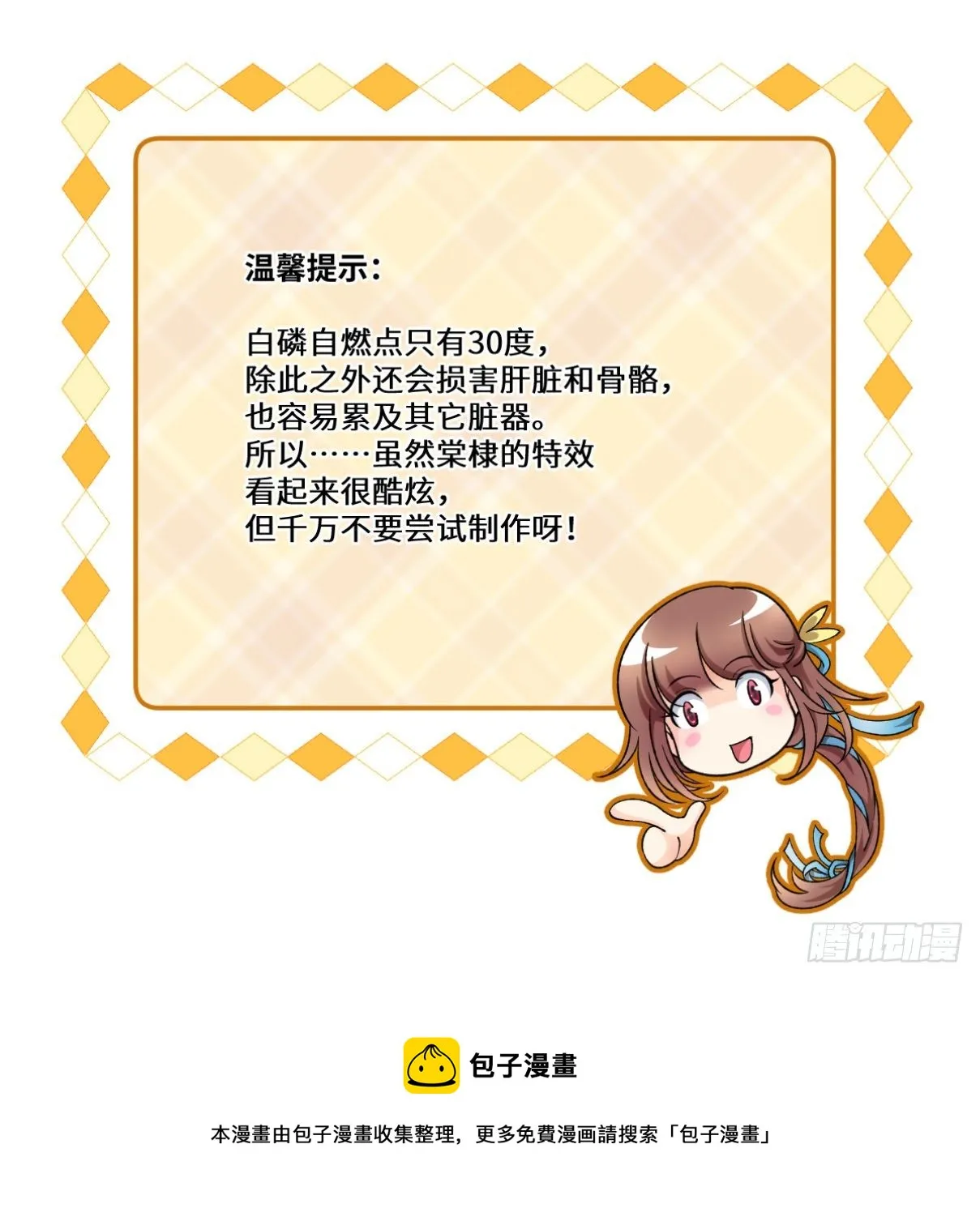 12这个男人是妖孽 第34页