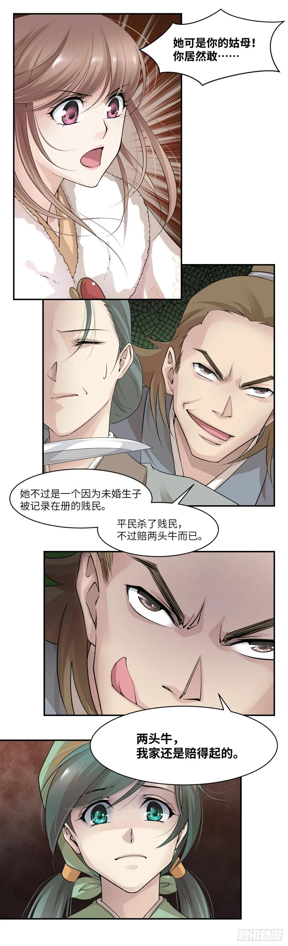 11抉择 第8页