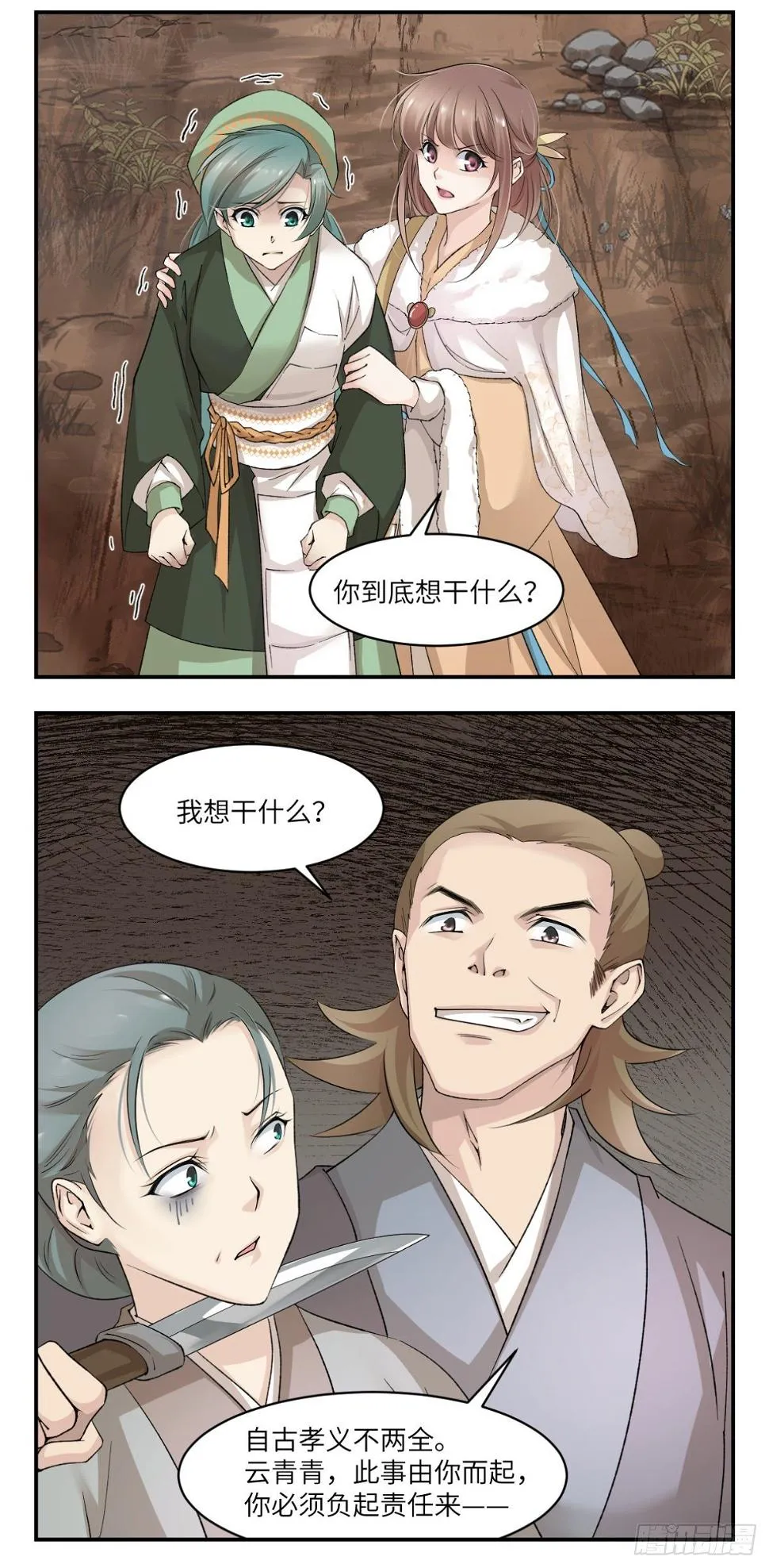 11抉择 第9页