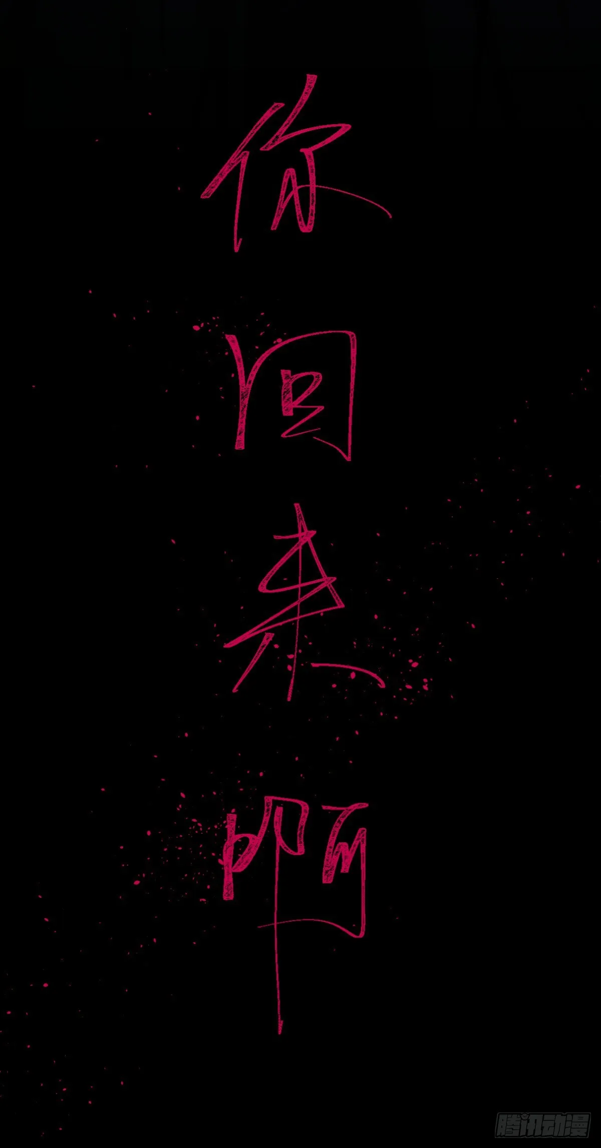 11抉择 第30页