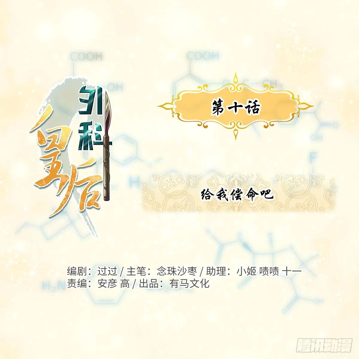 10给我偿命吧 第1页