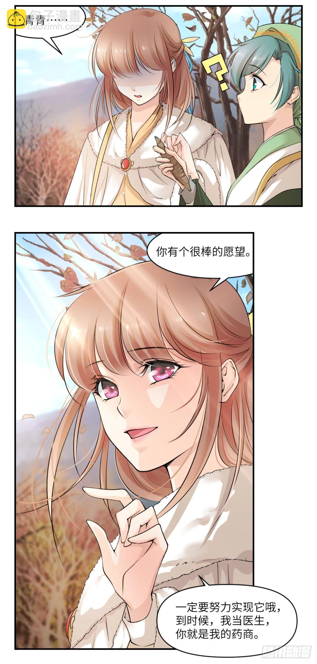 10给我偿命吧 第5页