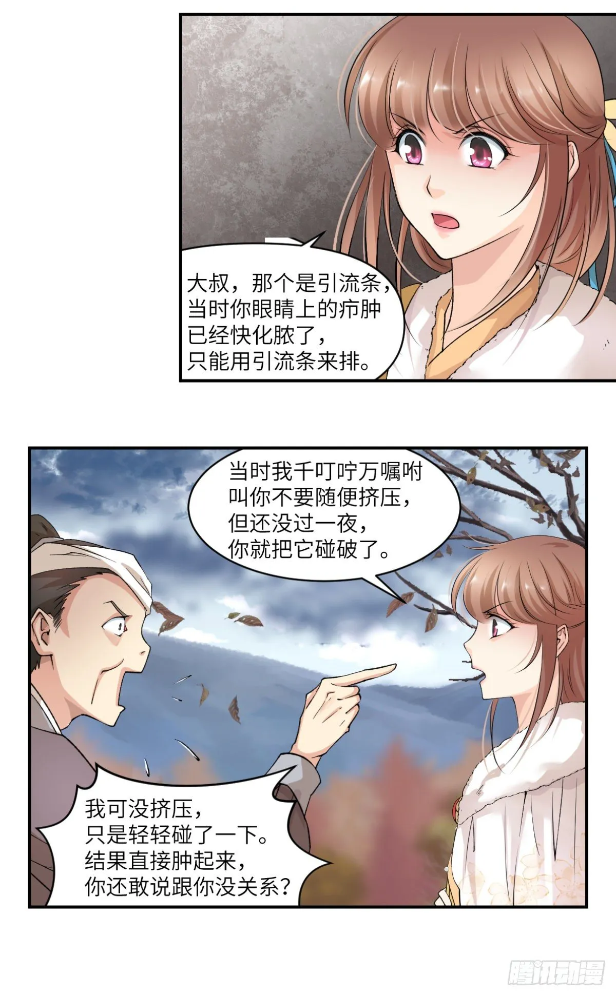 10给我偿命吧 第11页