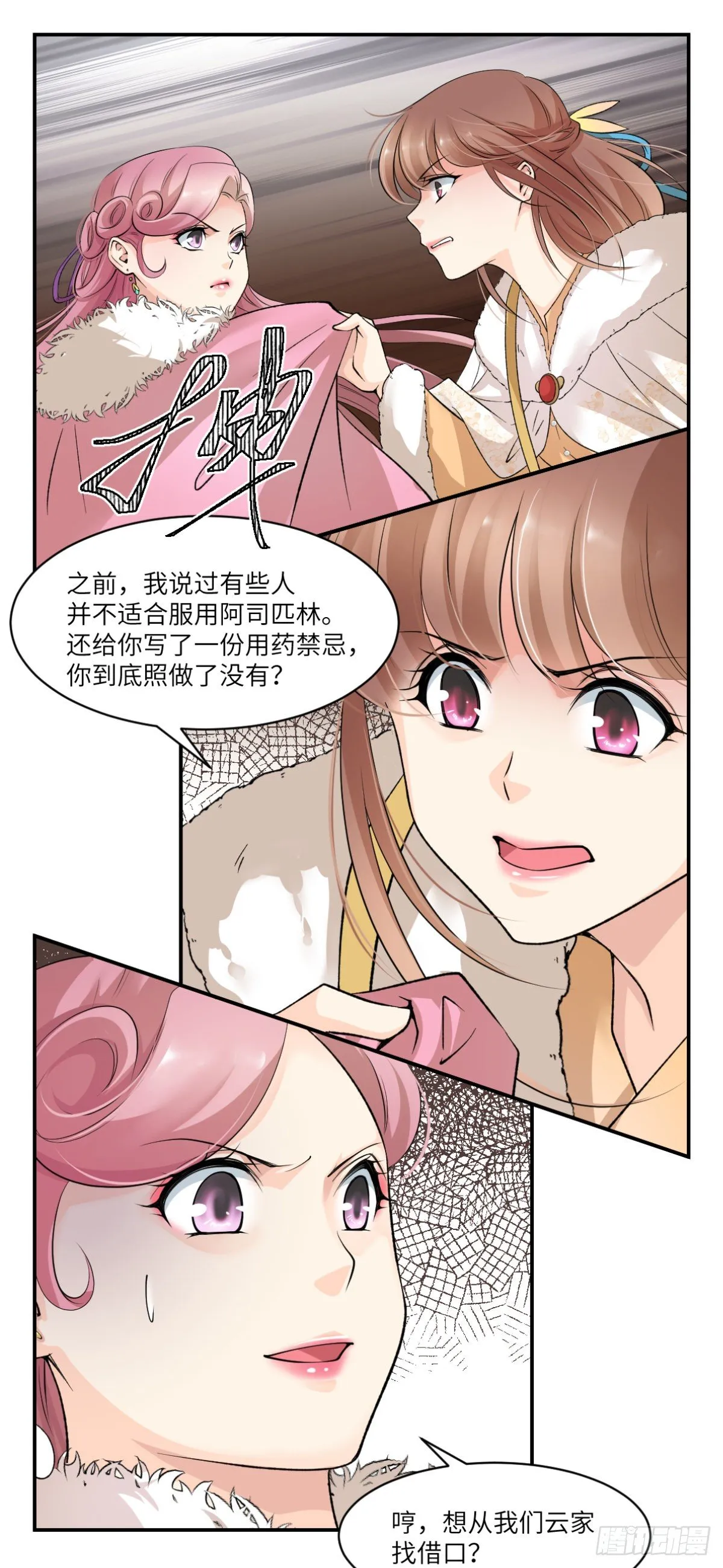 10给我偿命吧 第20页