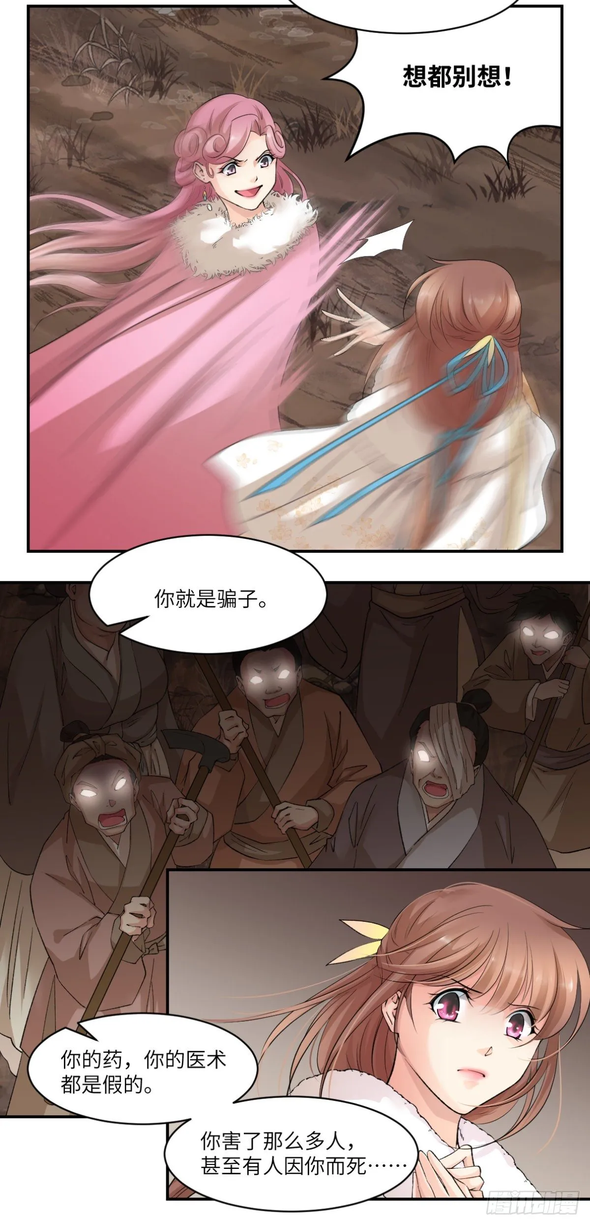 10给我偿命吧 第21页