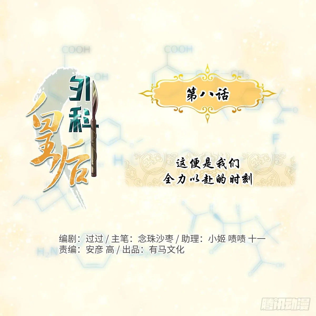 08这便是我们全力以赴的时刻 第1页