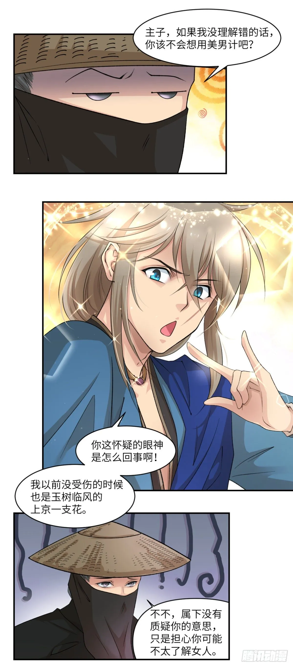 08这便是我们全力以赴的时刻 第2页