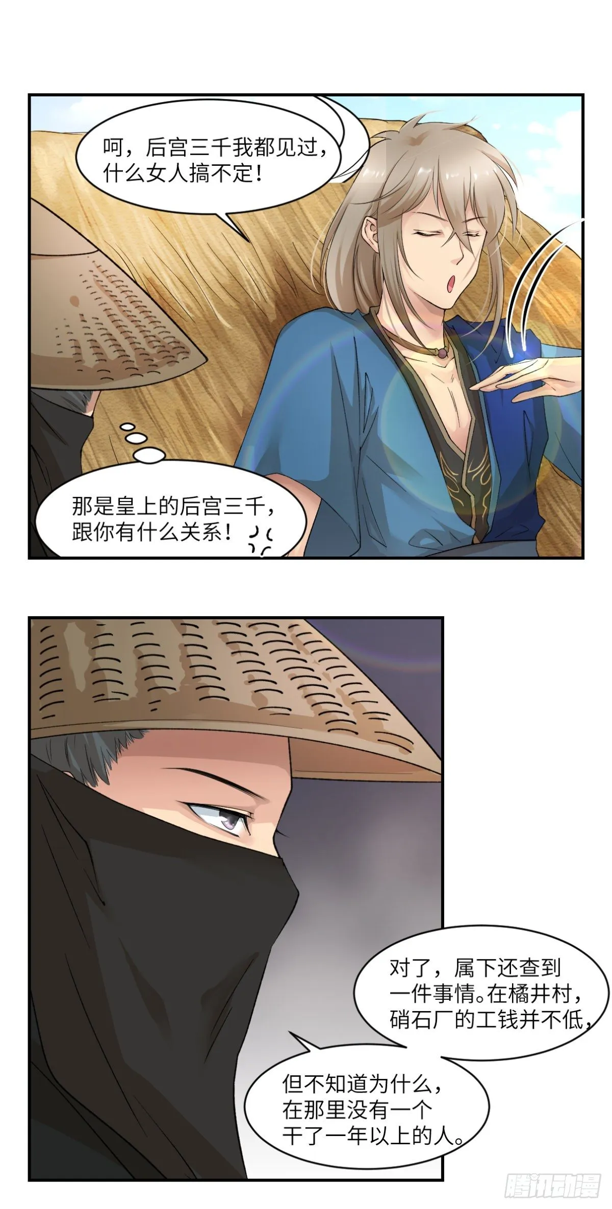 08这便是我们全力以赴的时刻 第3页