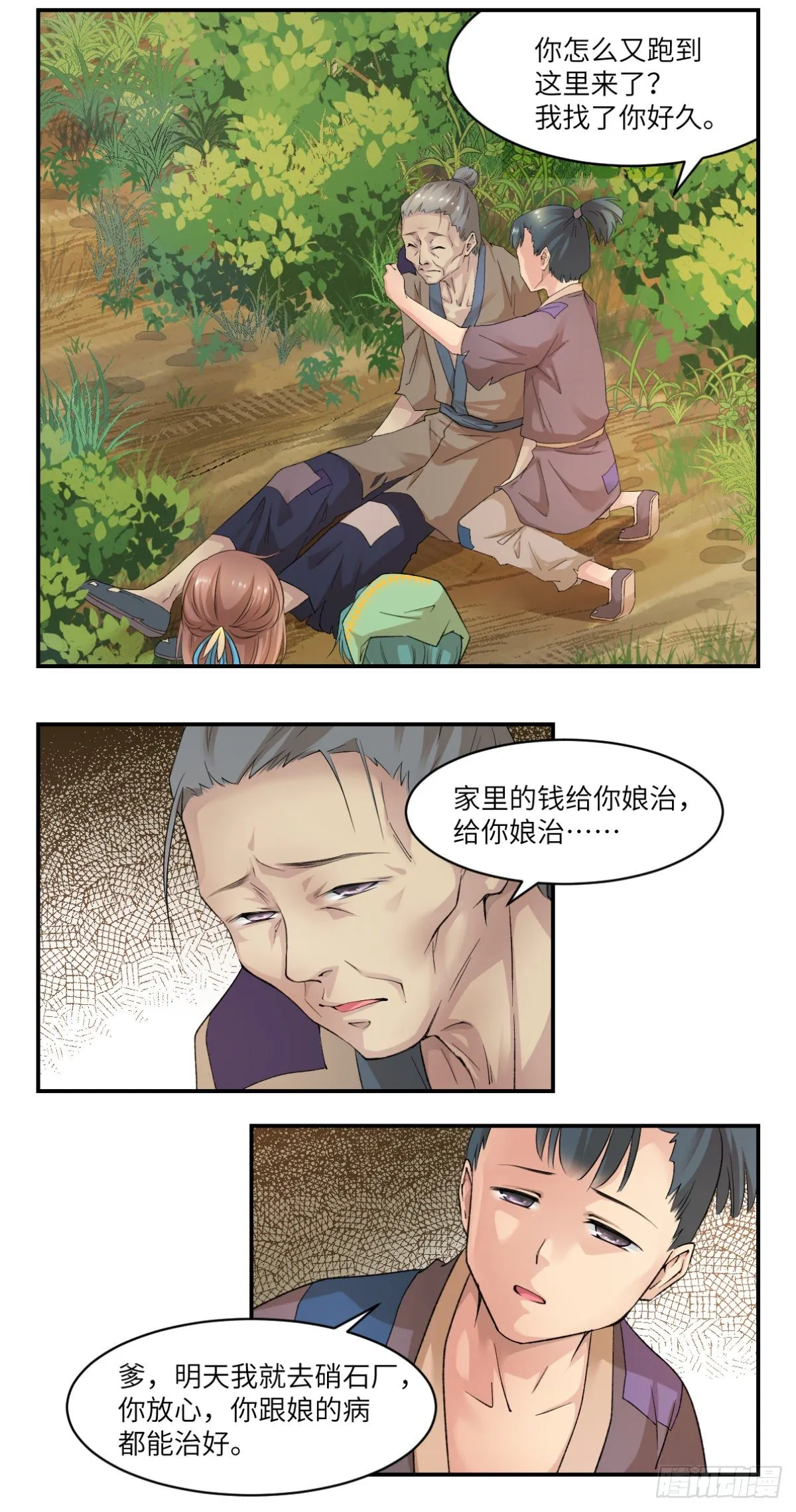 08这便是我们全力以赴的时刻 第11页