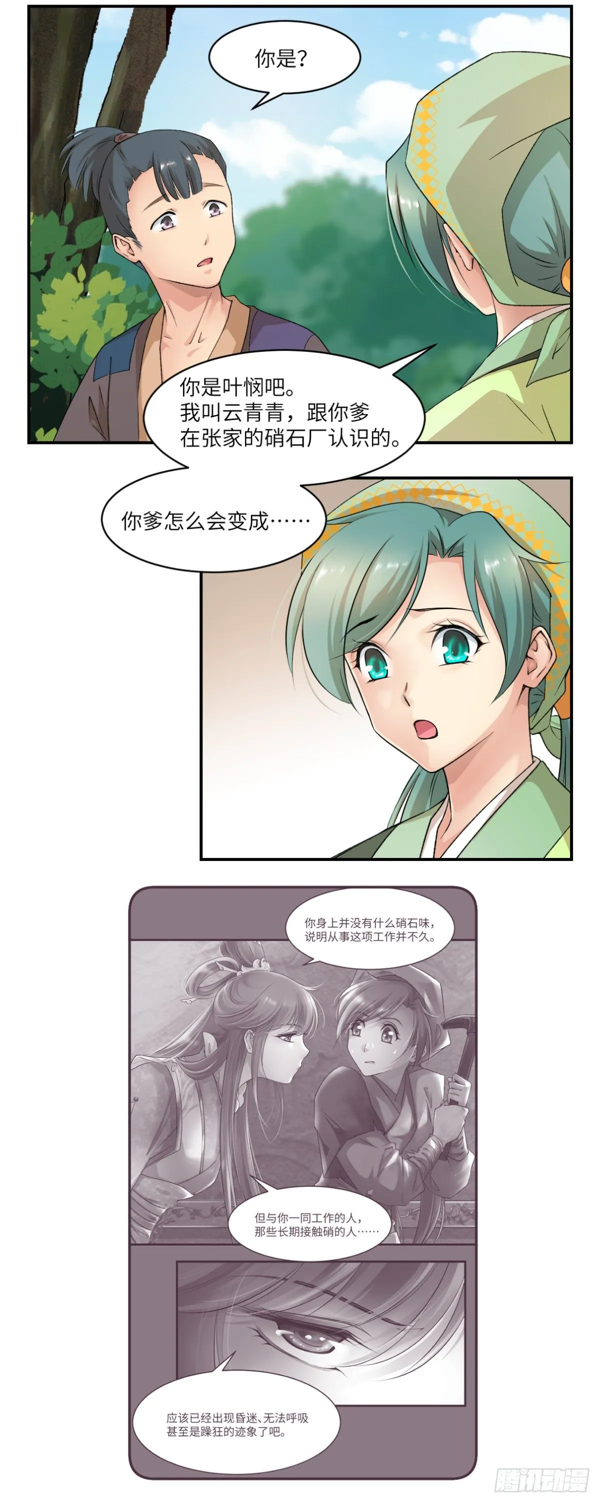 08这便是我们全力以赴的时刻 第13页