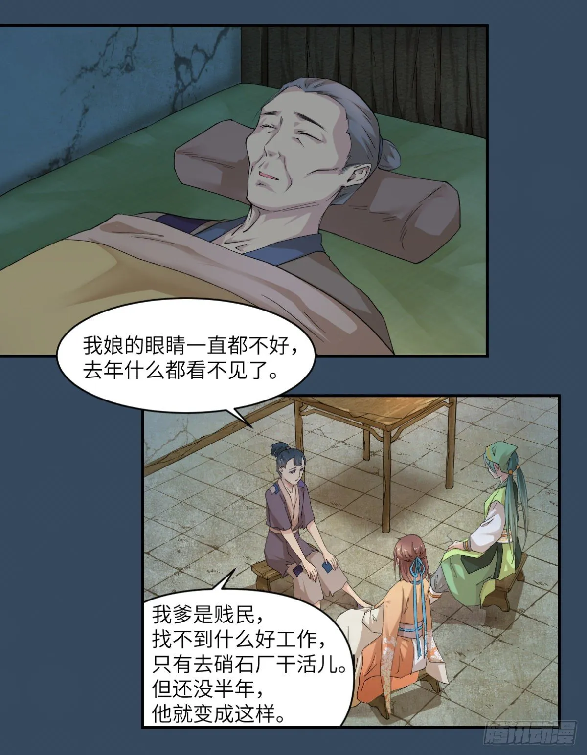 08这便是我们全力以赴的时刻 第15页