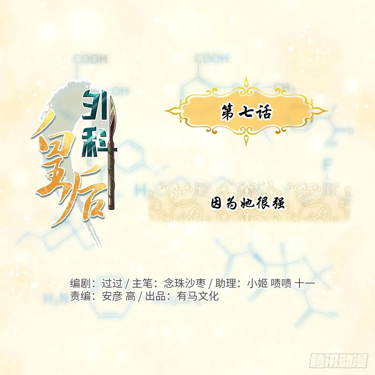 07因为她很强 第1页