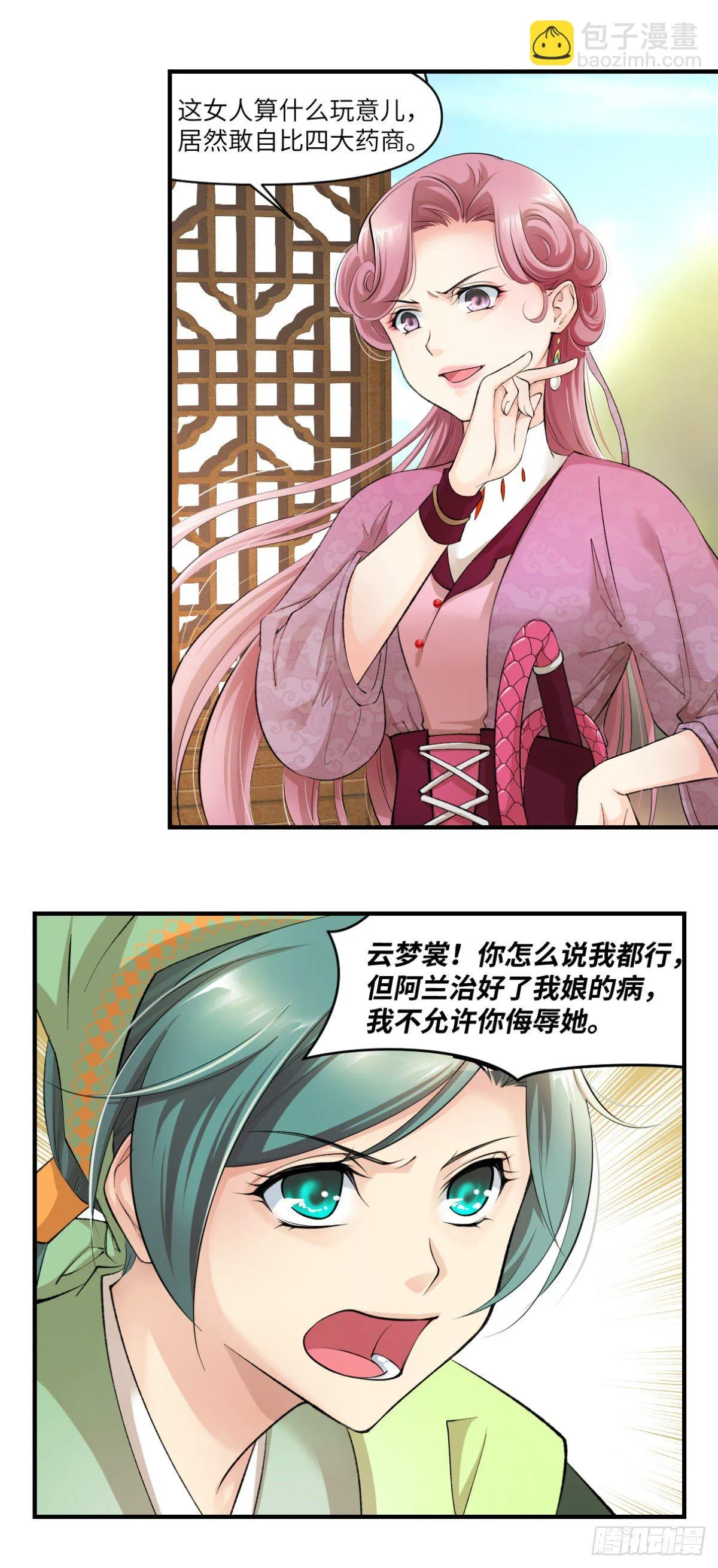 07因为她很强 第2页