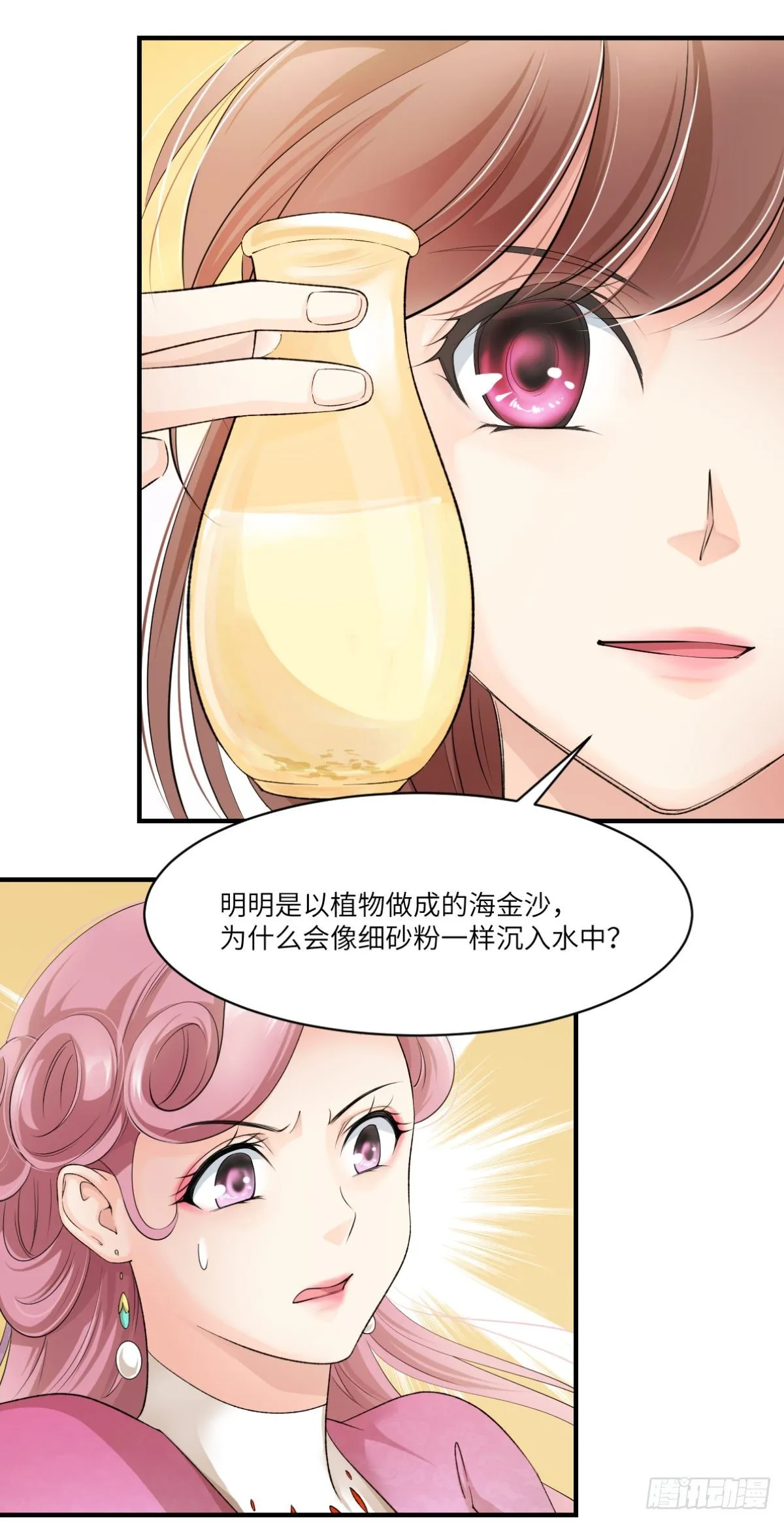 07因为她很强 第8页