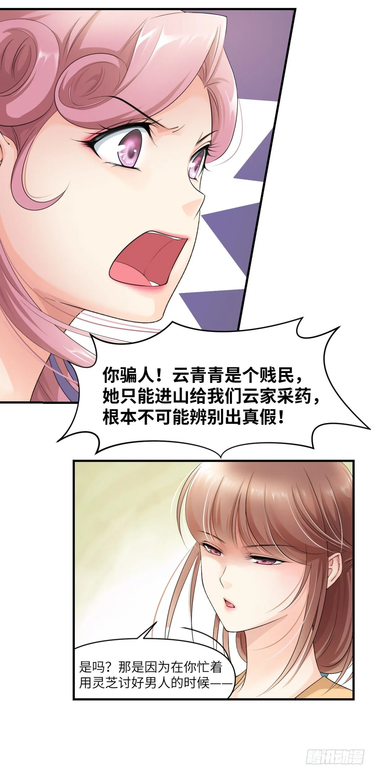 07因为她很强 第11页