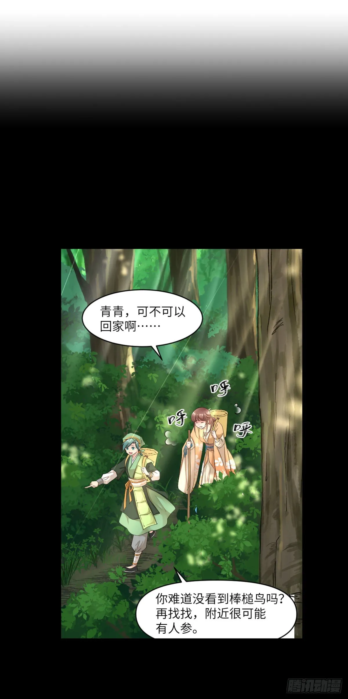 07因为她很强 第12页