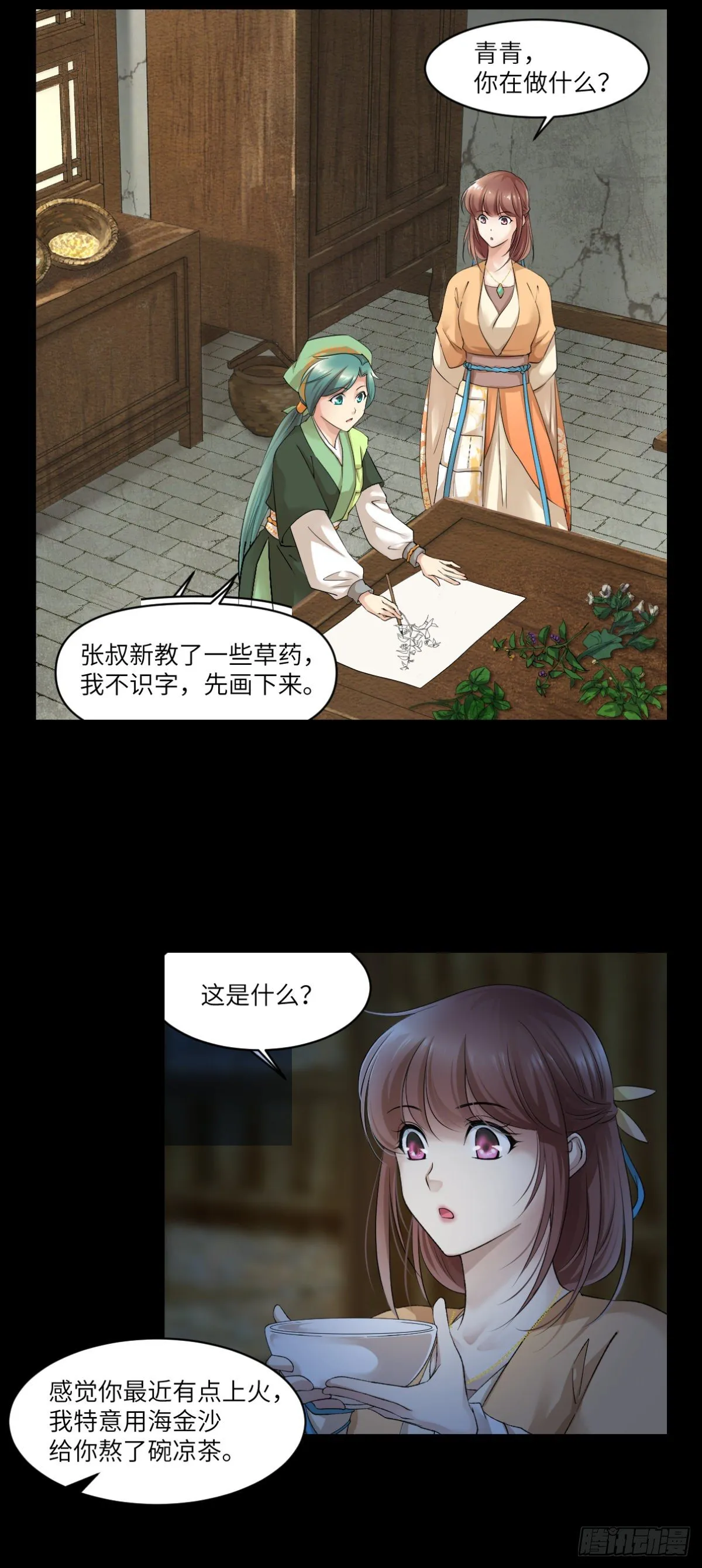 07因为她很强 第13页