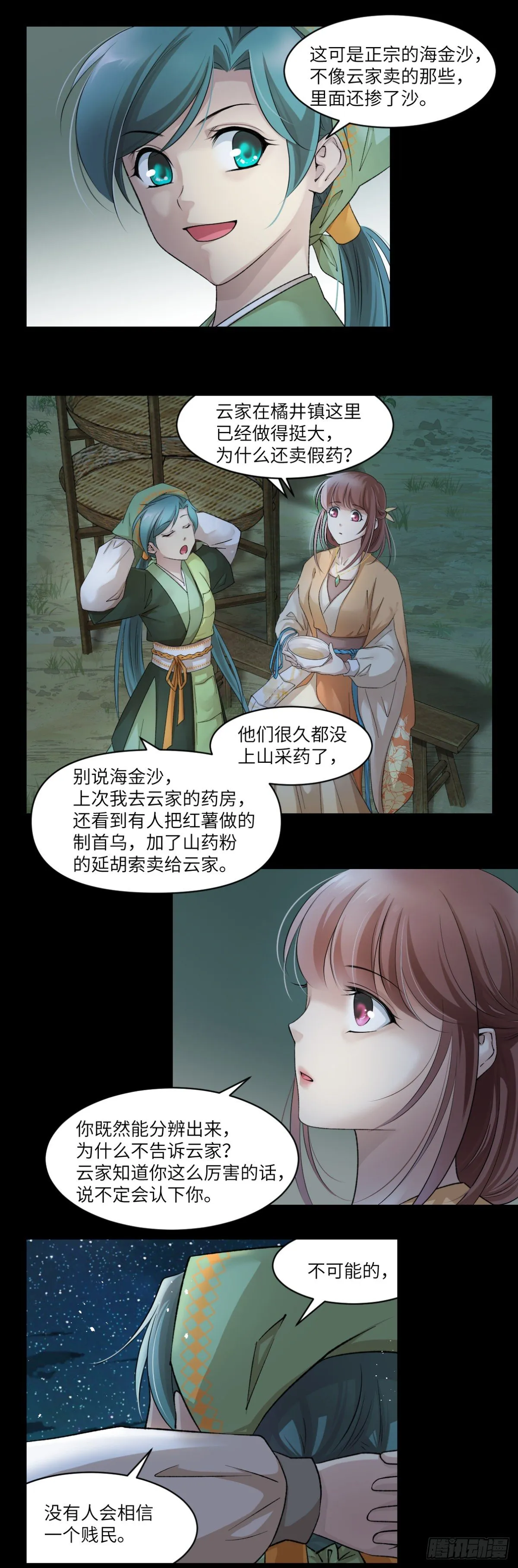 07因为她很强 第14页