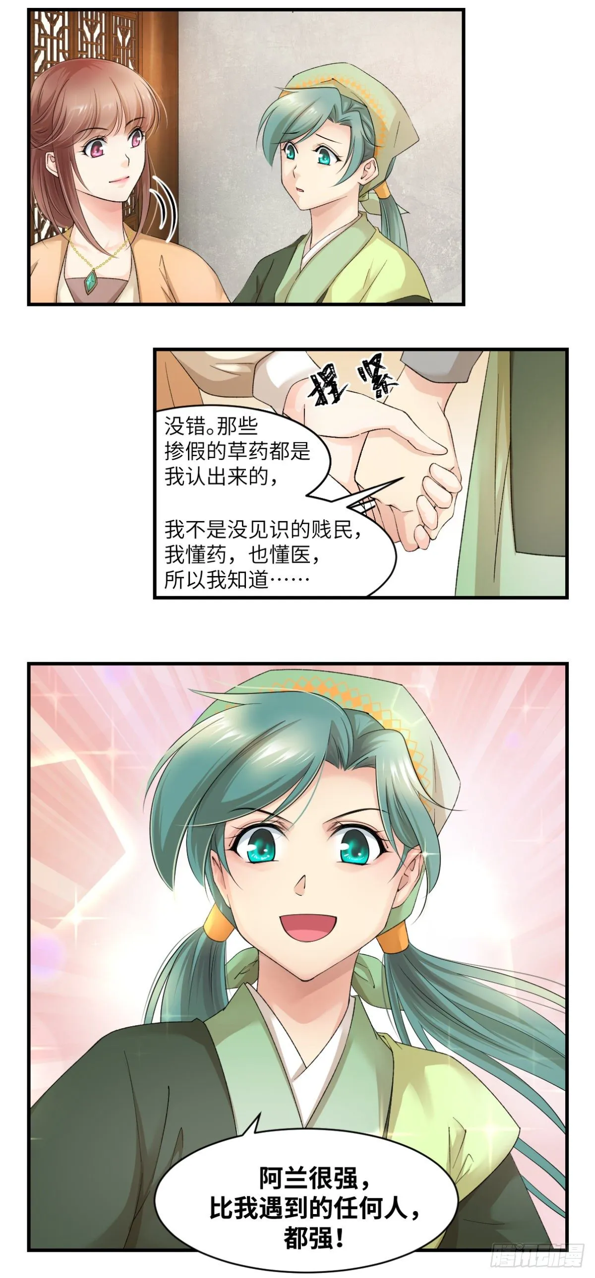 07因为她很强 第19页