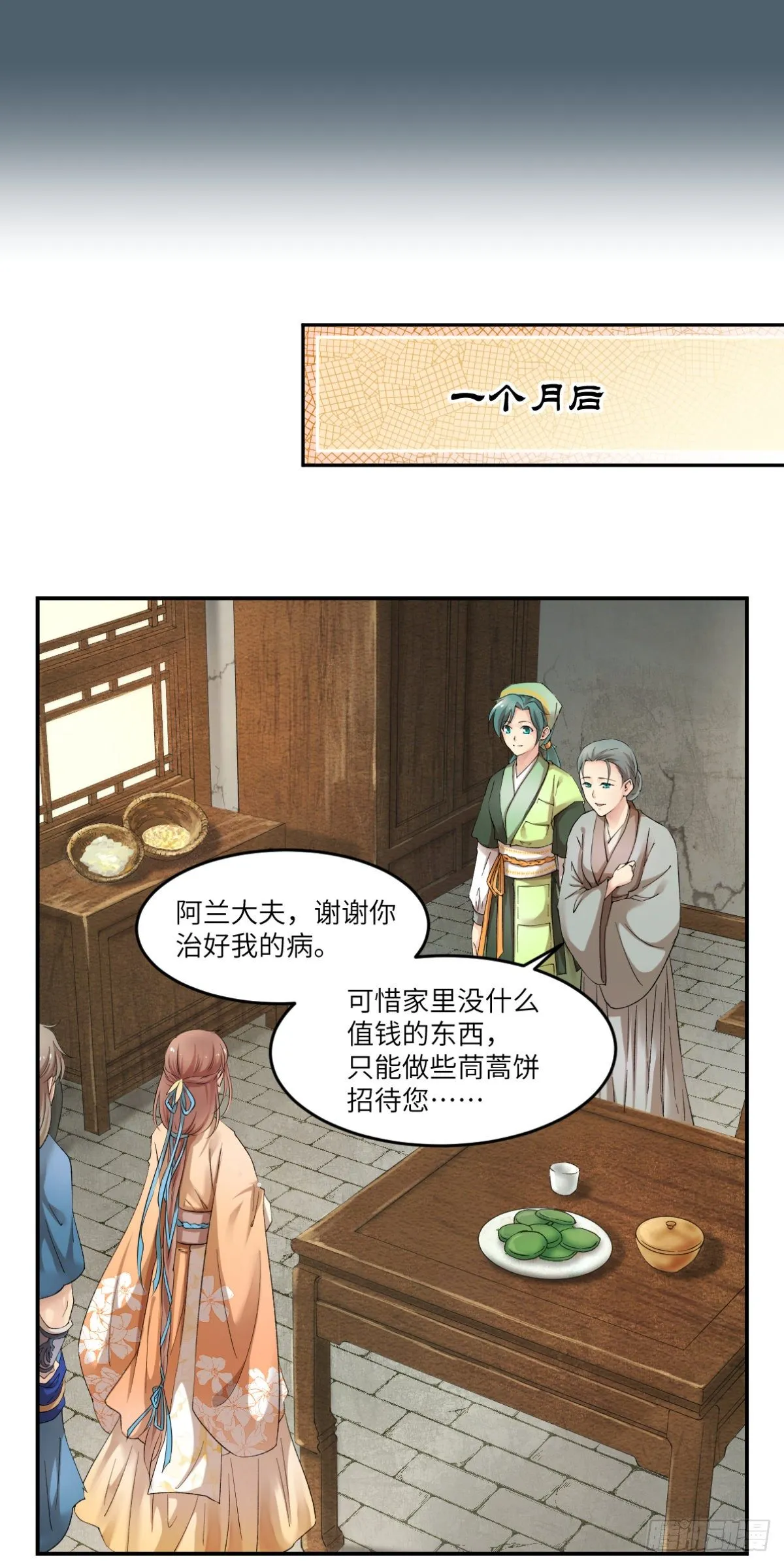 06我就是你的家人 第4页