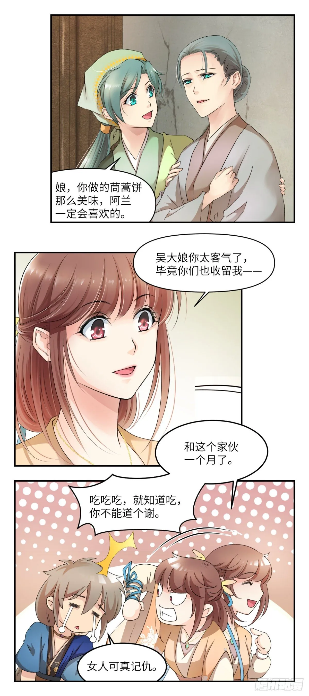 06我就是你的家人 第5页