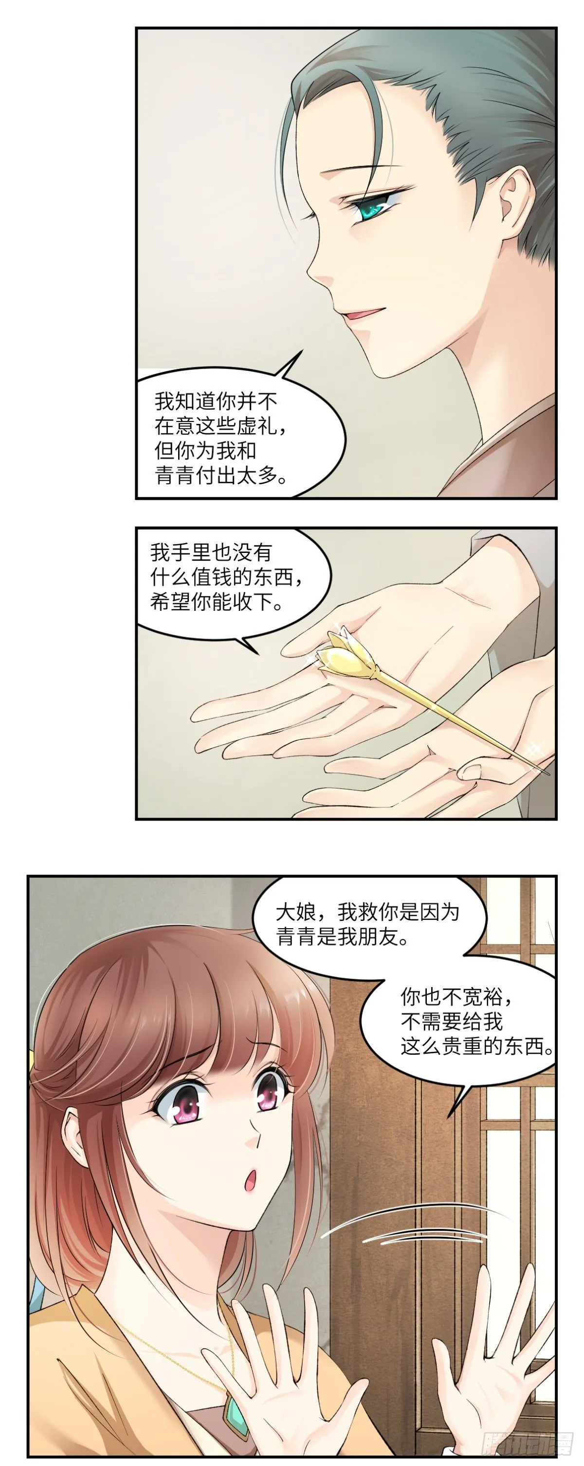 06我就是你的家人 第6页