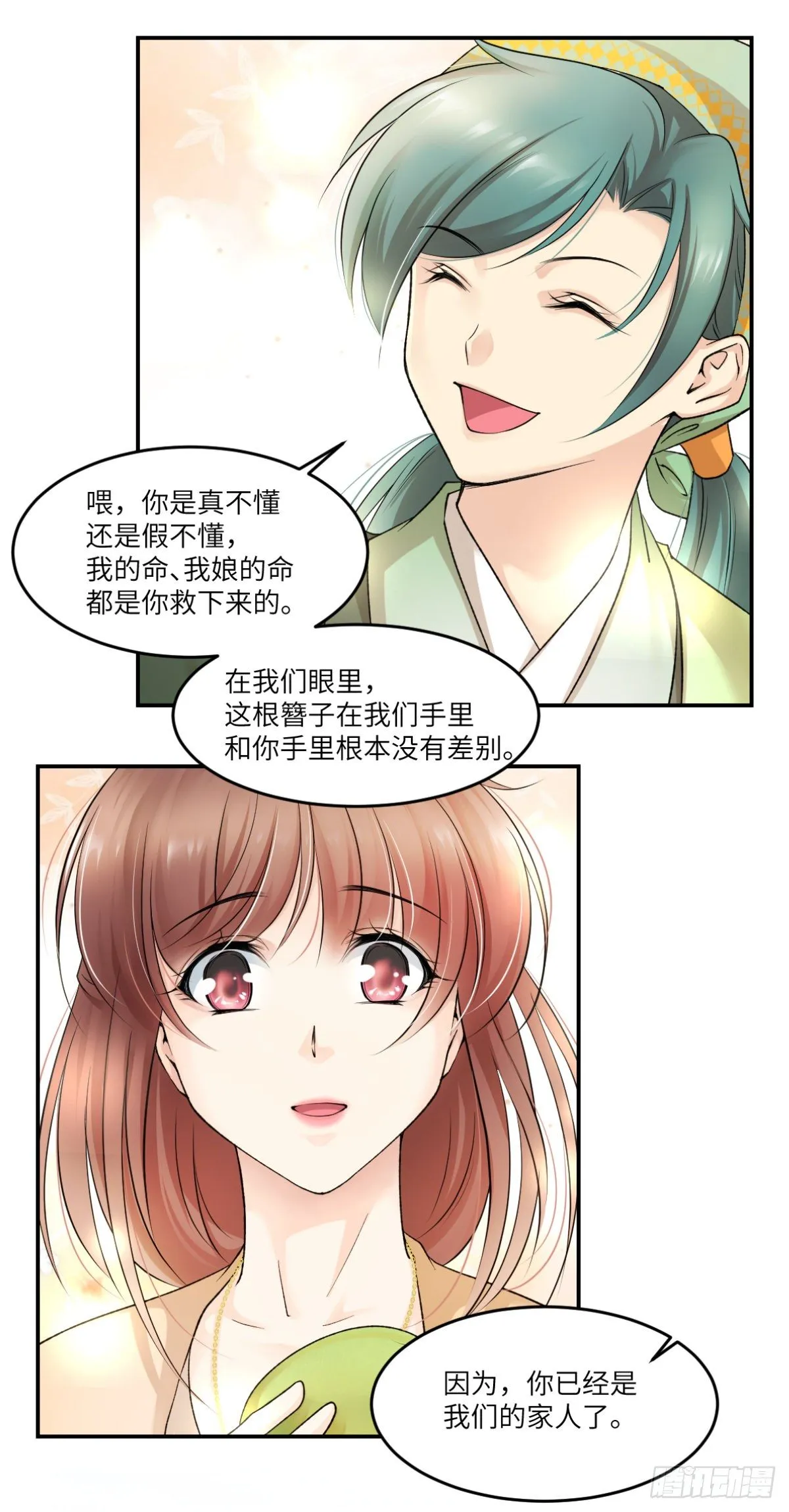 06我就是你的家人 第8页