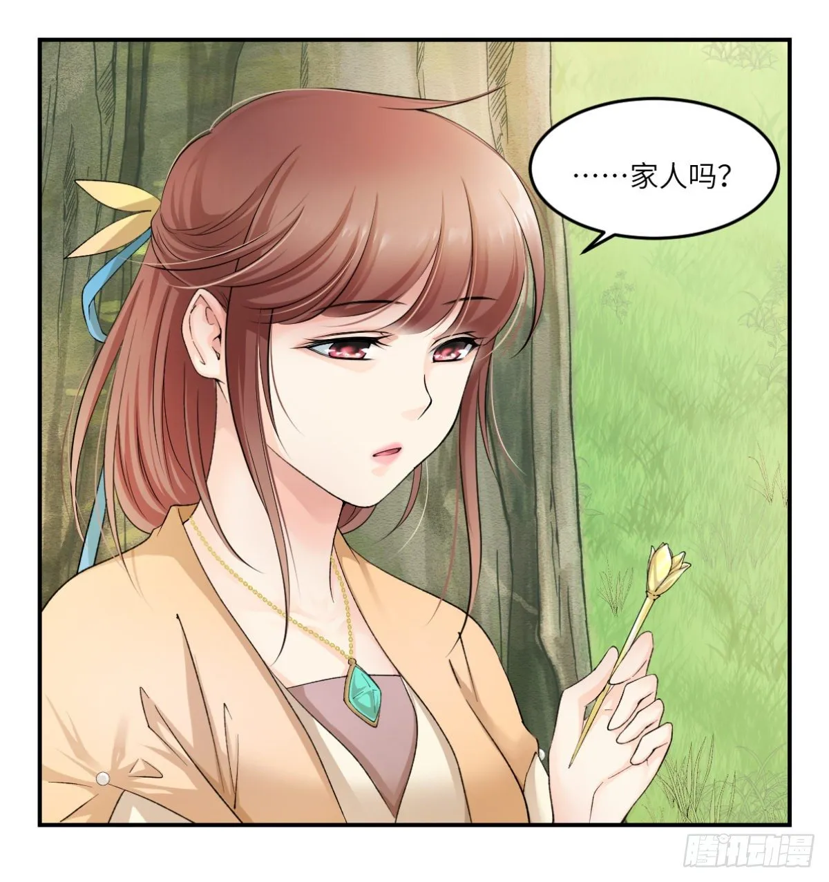 06我就是你的家人 第10页