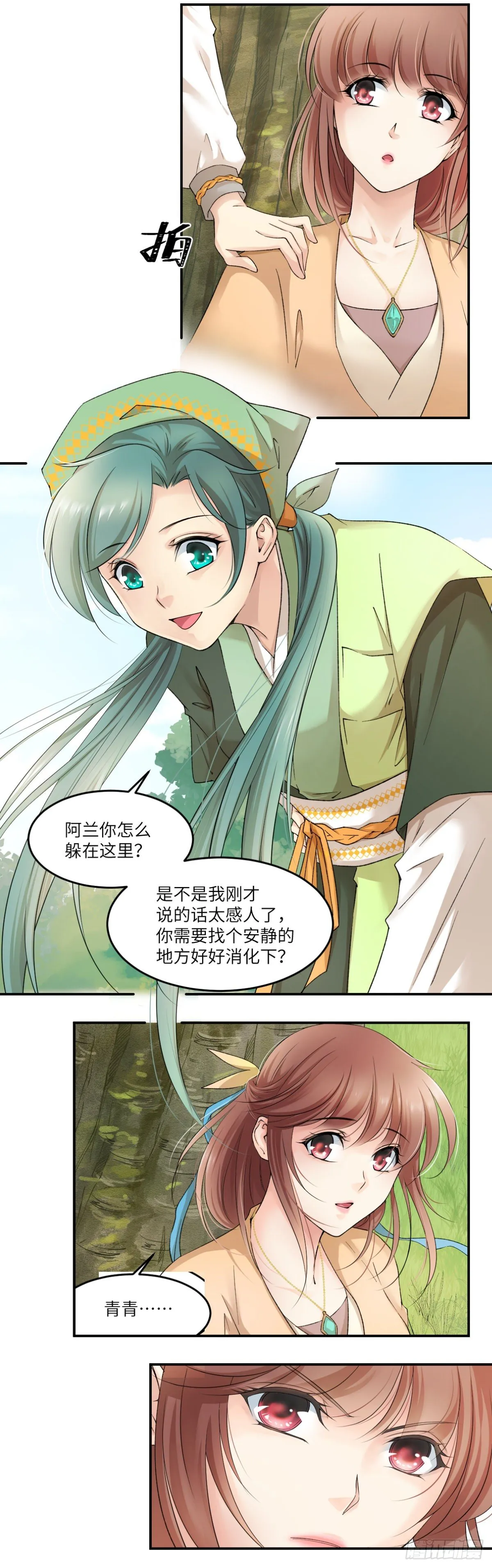 06我就是你的家人 第11页