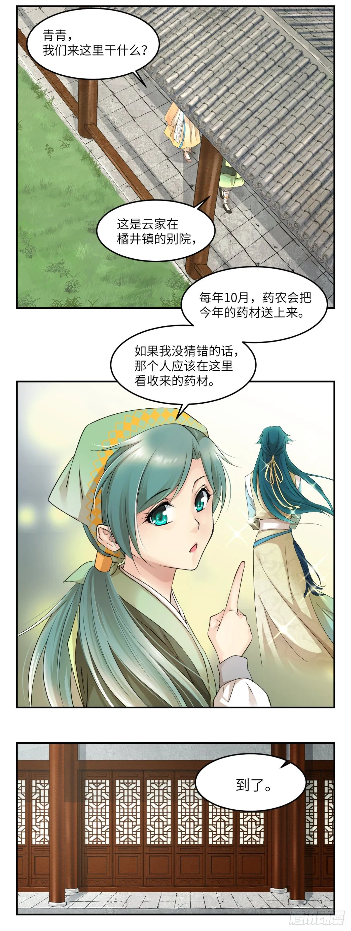 06我就是你的家人 第21页