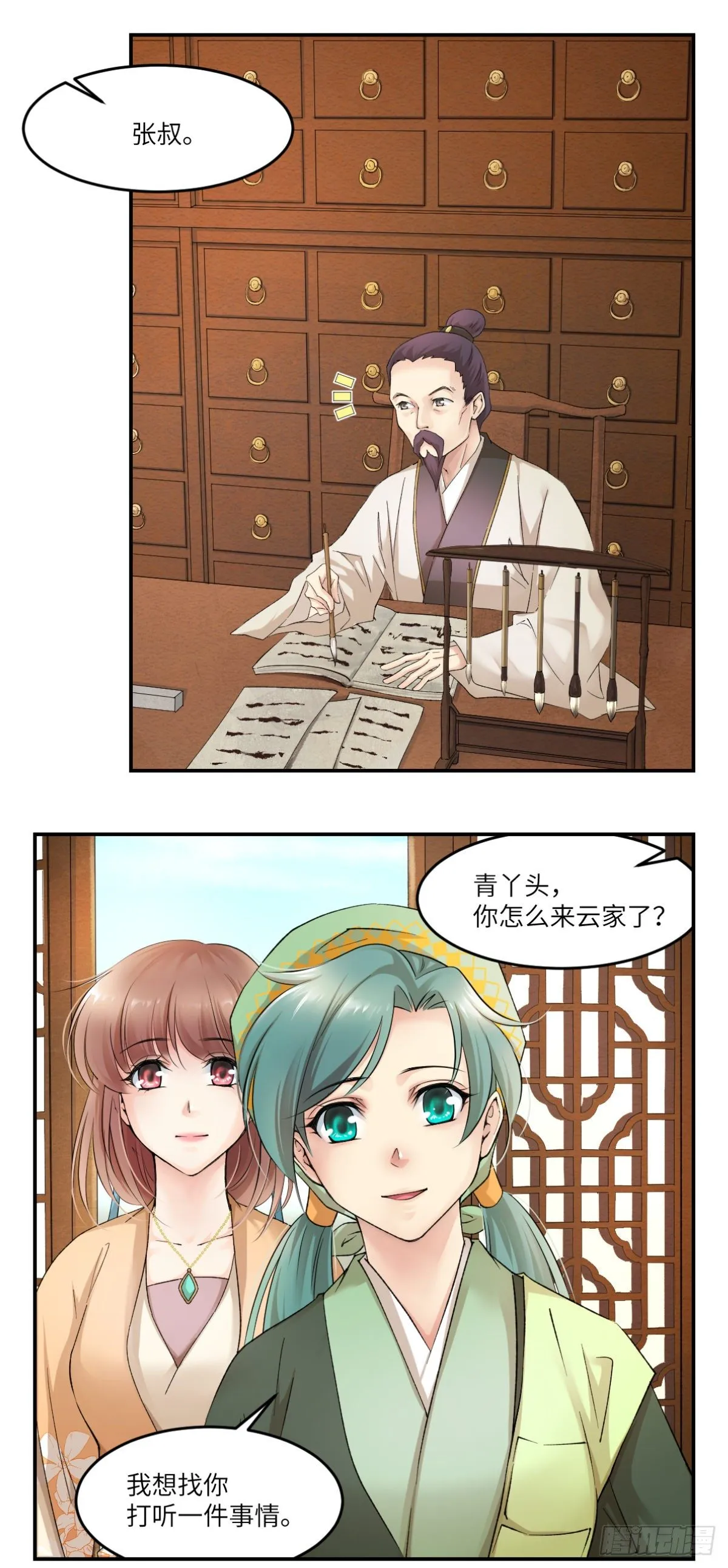 06我就是你的家人 第22页