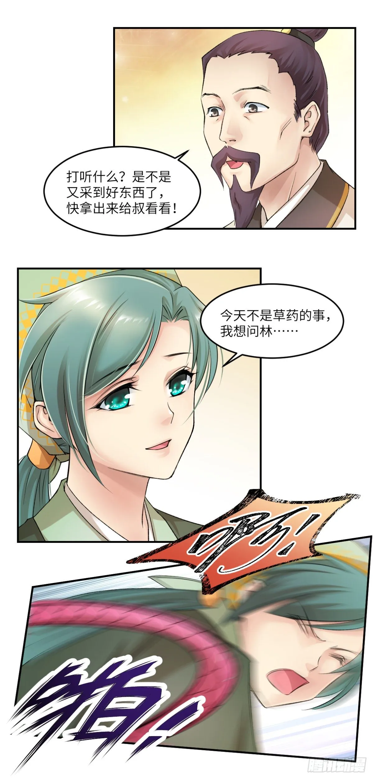 06我就是你的家人 第23页