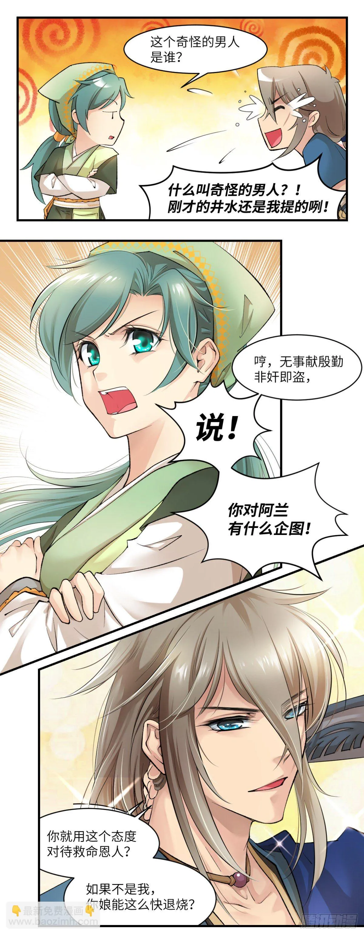 05黑色的回忆 第4页