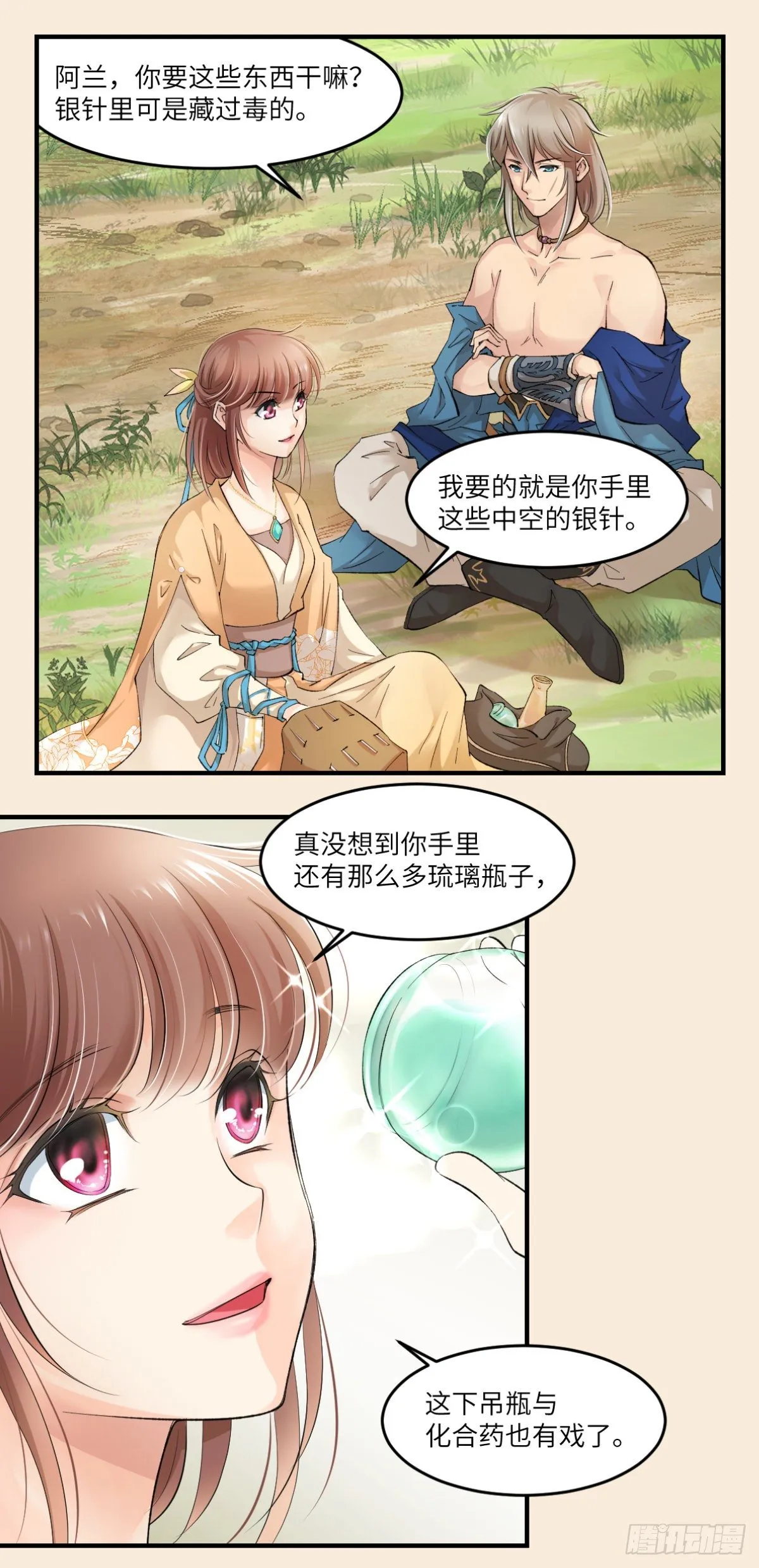 05黑色的回忆 第6页