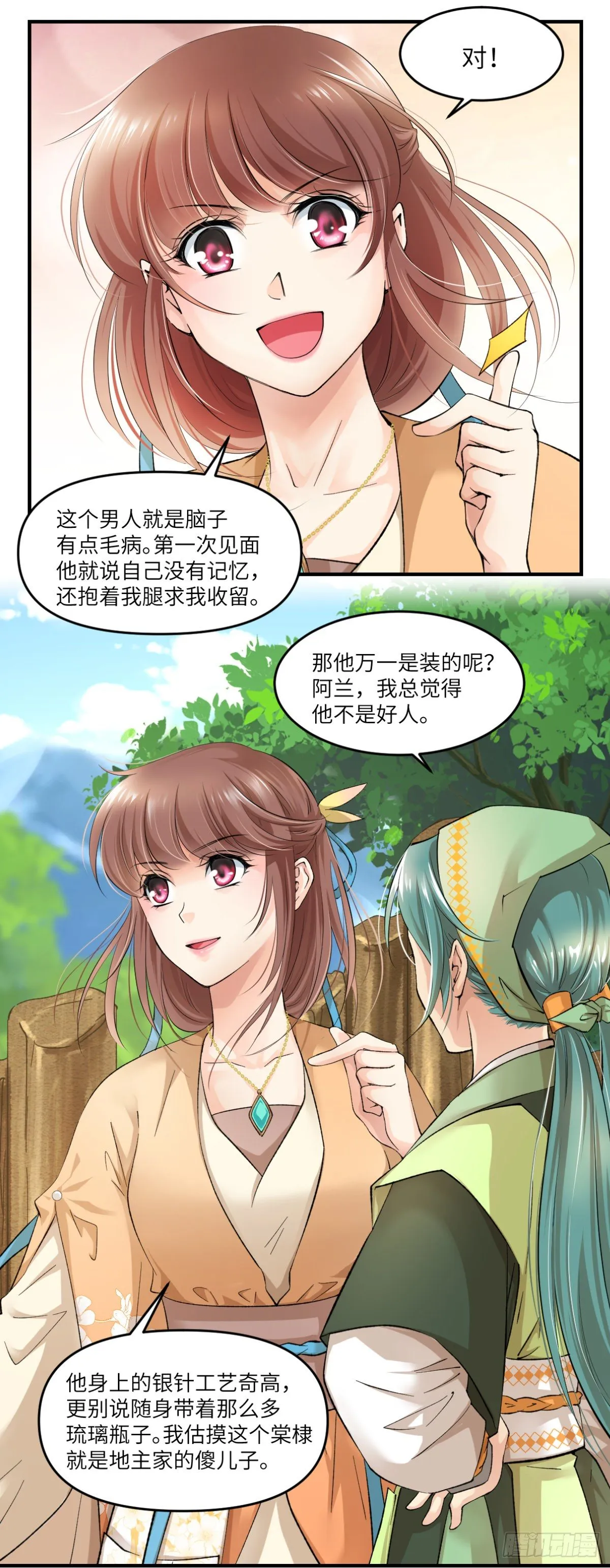 05黑色的回忆 第11页